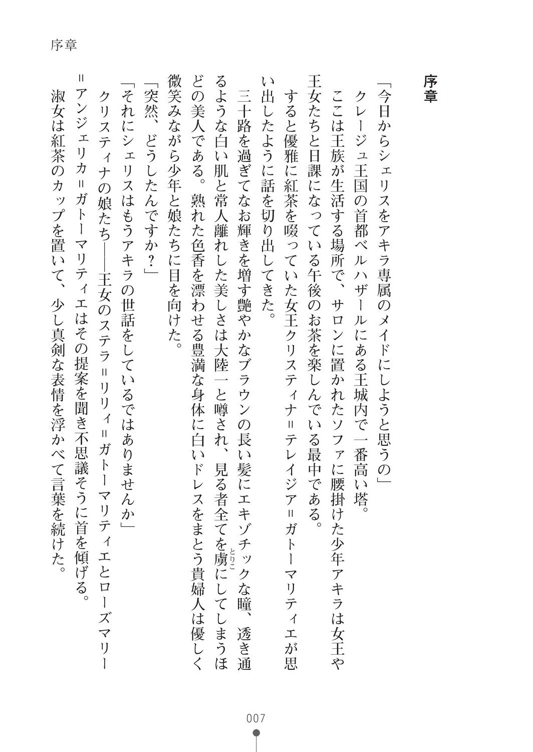 Milk Princess 3 - Zutto Love Love Nyutopia page 7 full