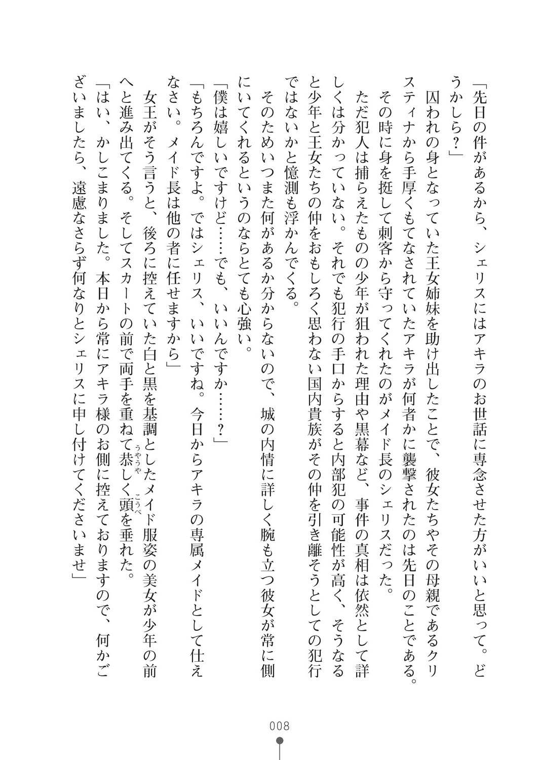 Milk Princess 3 - Zutto Love Love Nyutopia page 8 full