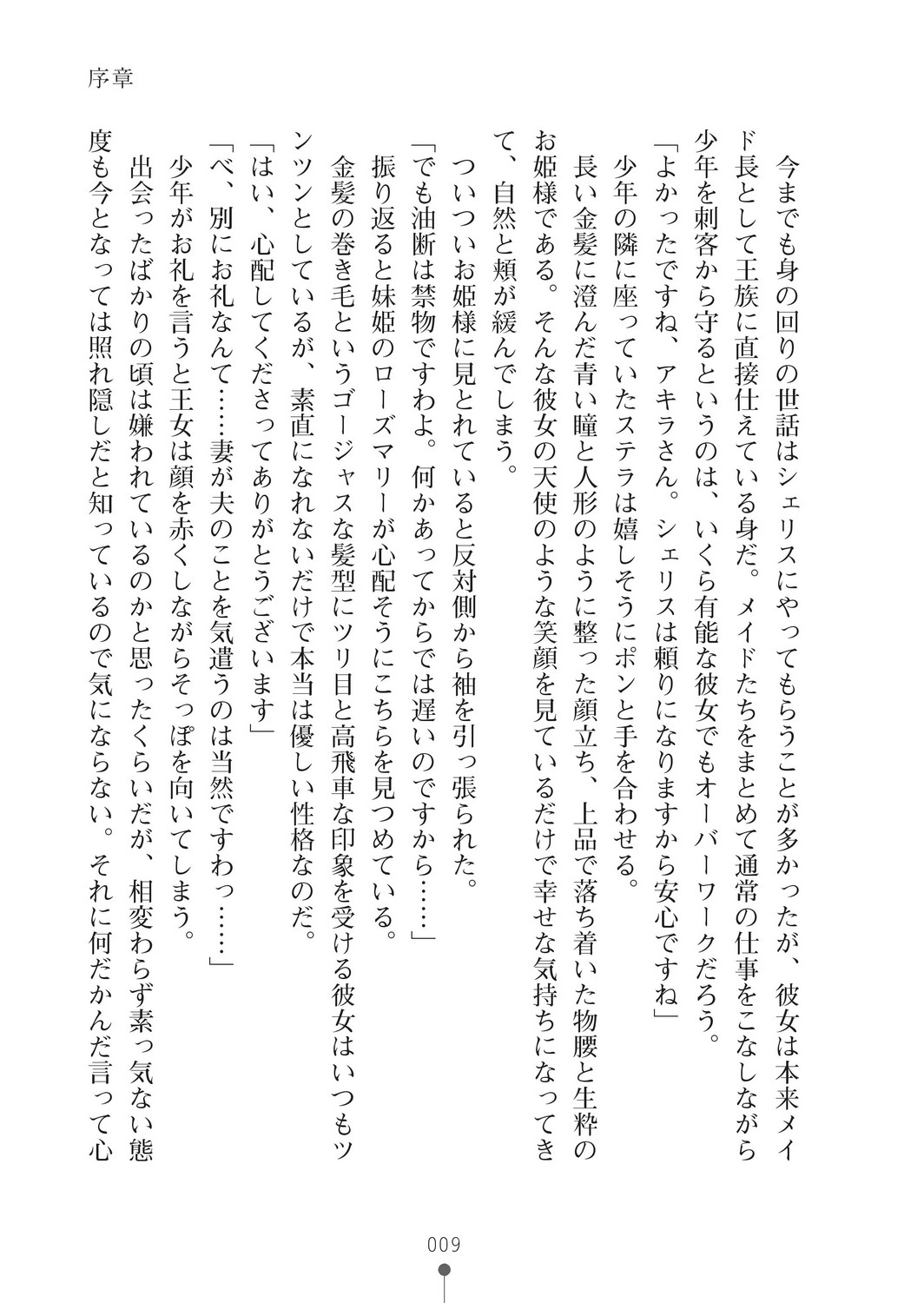 Milk Princess 3 - Zutto Love Love Nyutopia page 9 full