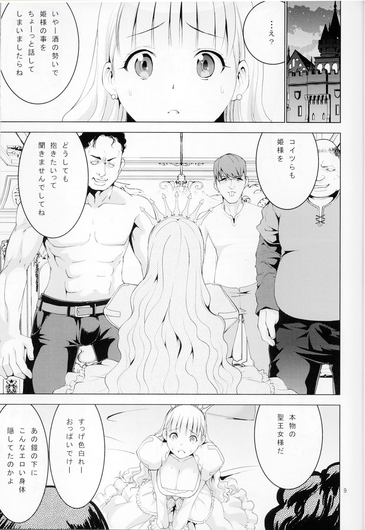 Ura HIMESAMA TO2 page 10 full