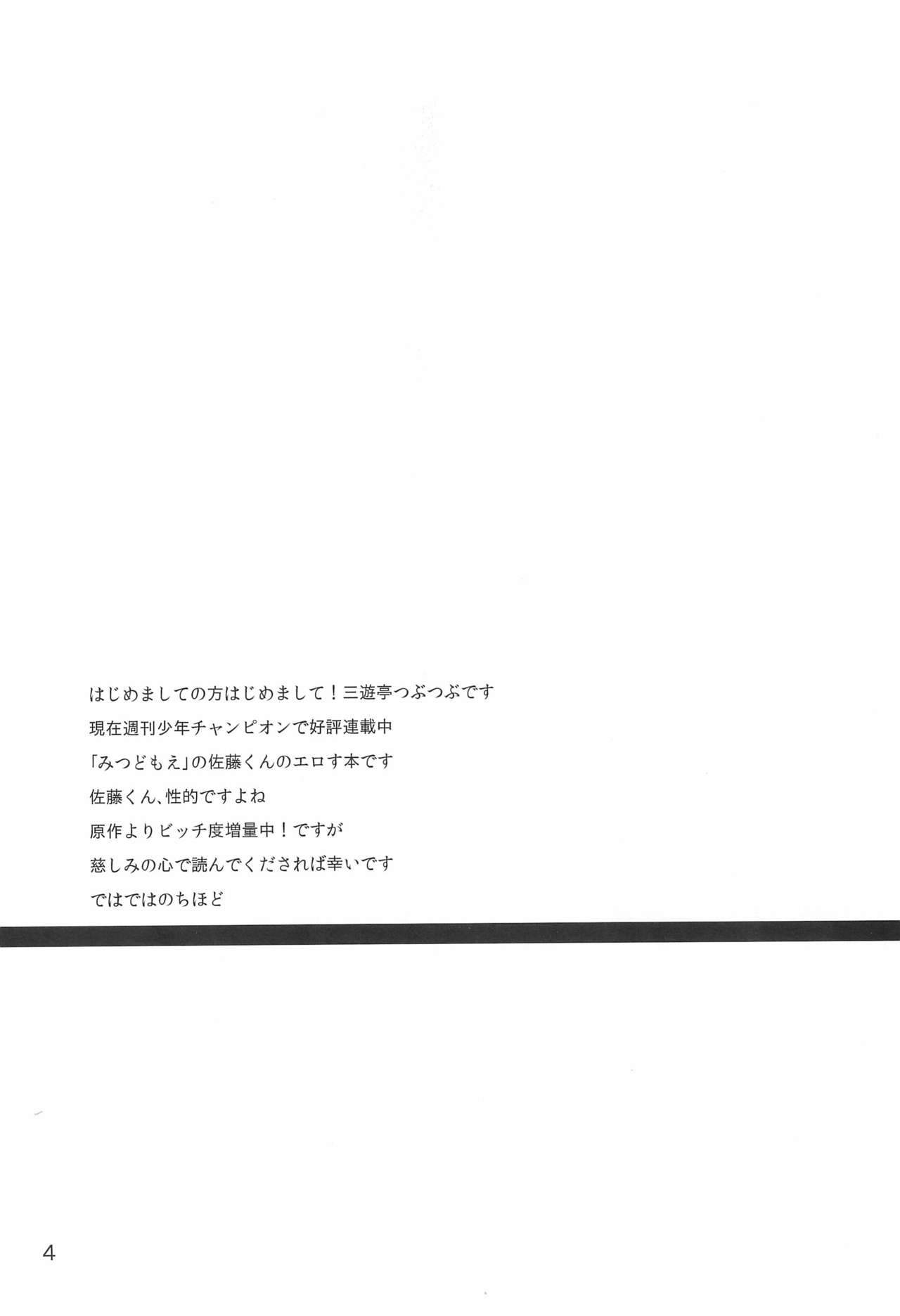 Himitsu no Osatou-jiru page 4 full