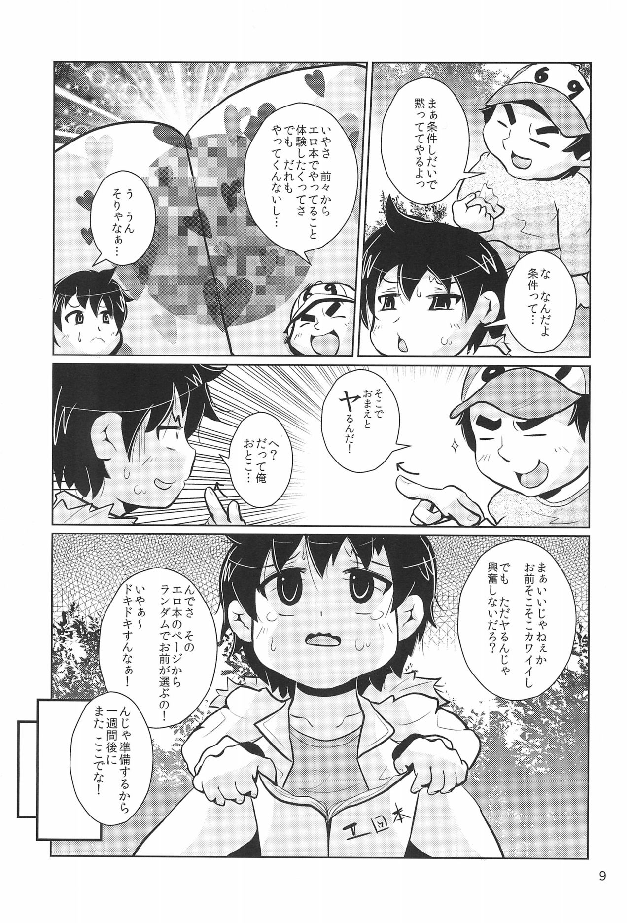 Himitsu no Osatou-jiru page 9 full