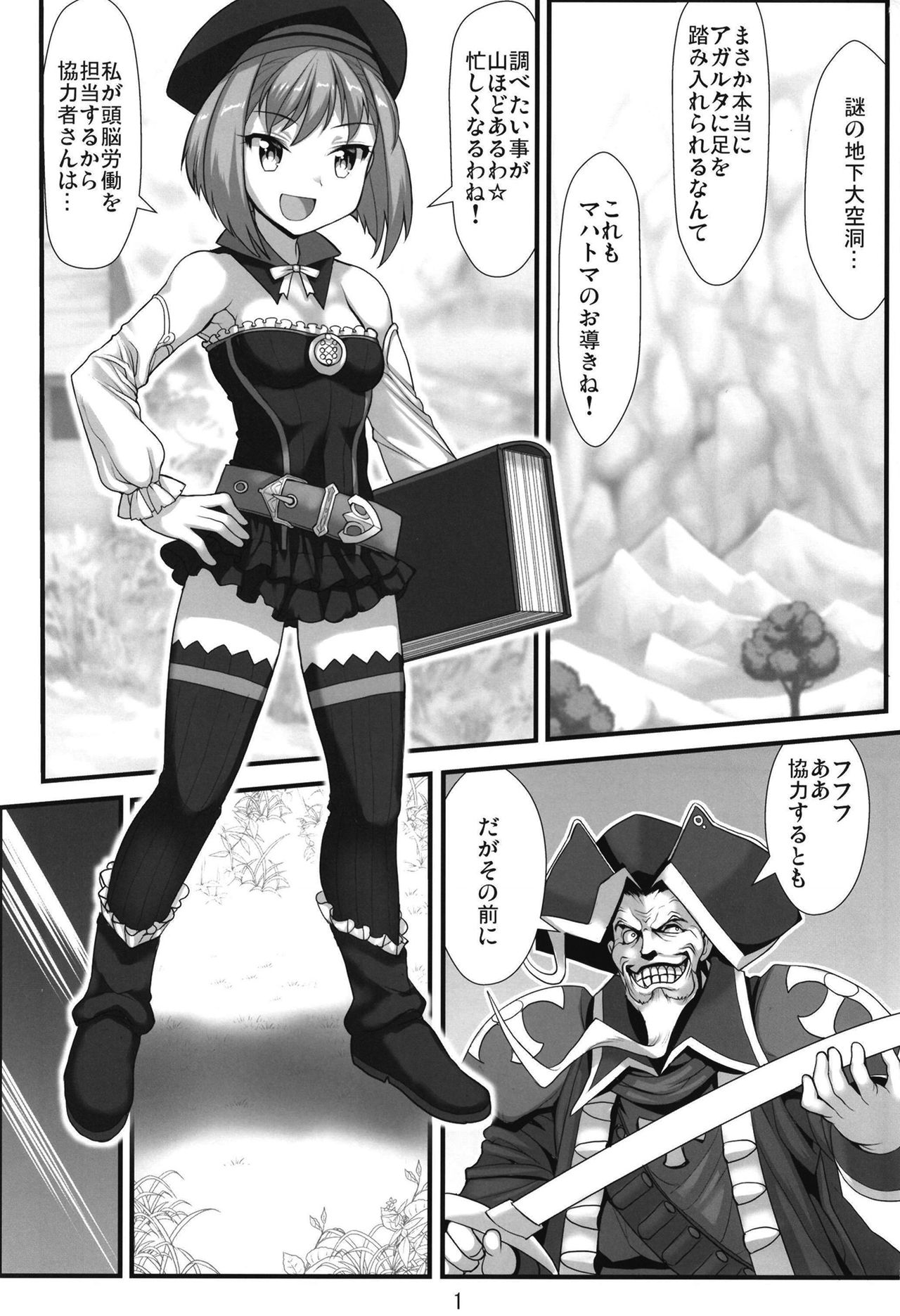 Agartha no Yume page 3 full