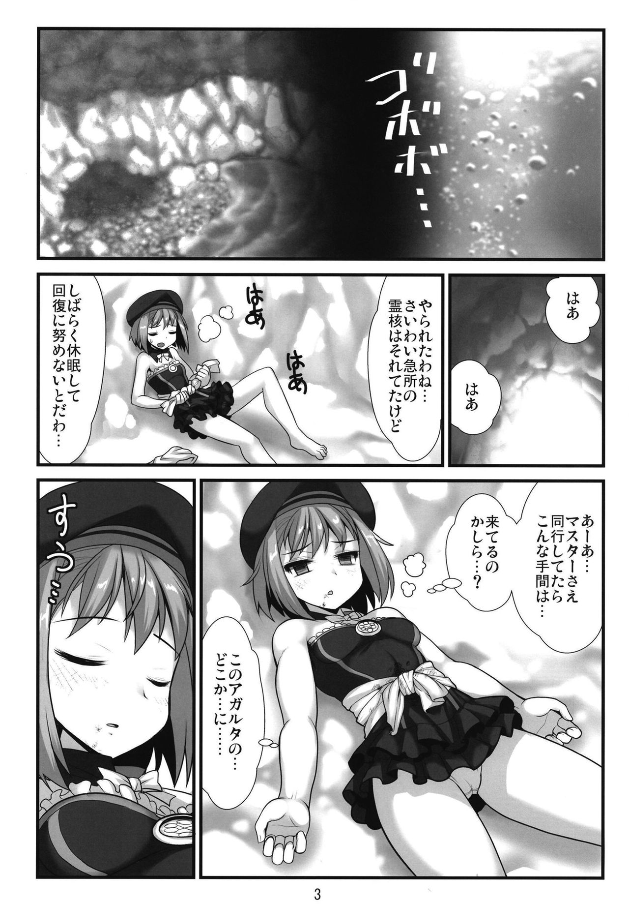 Agartha no Yume page 5 full