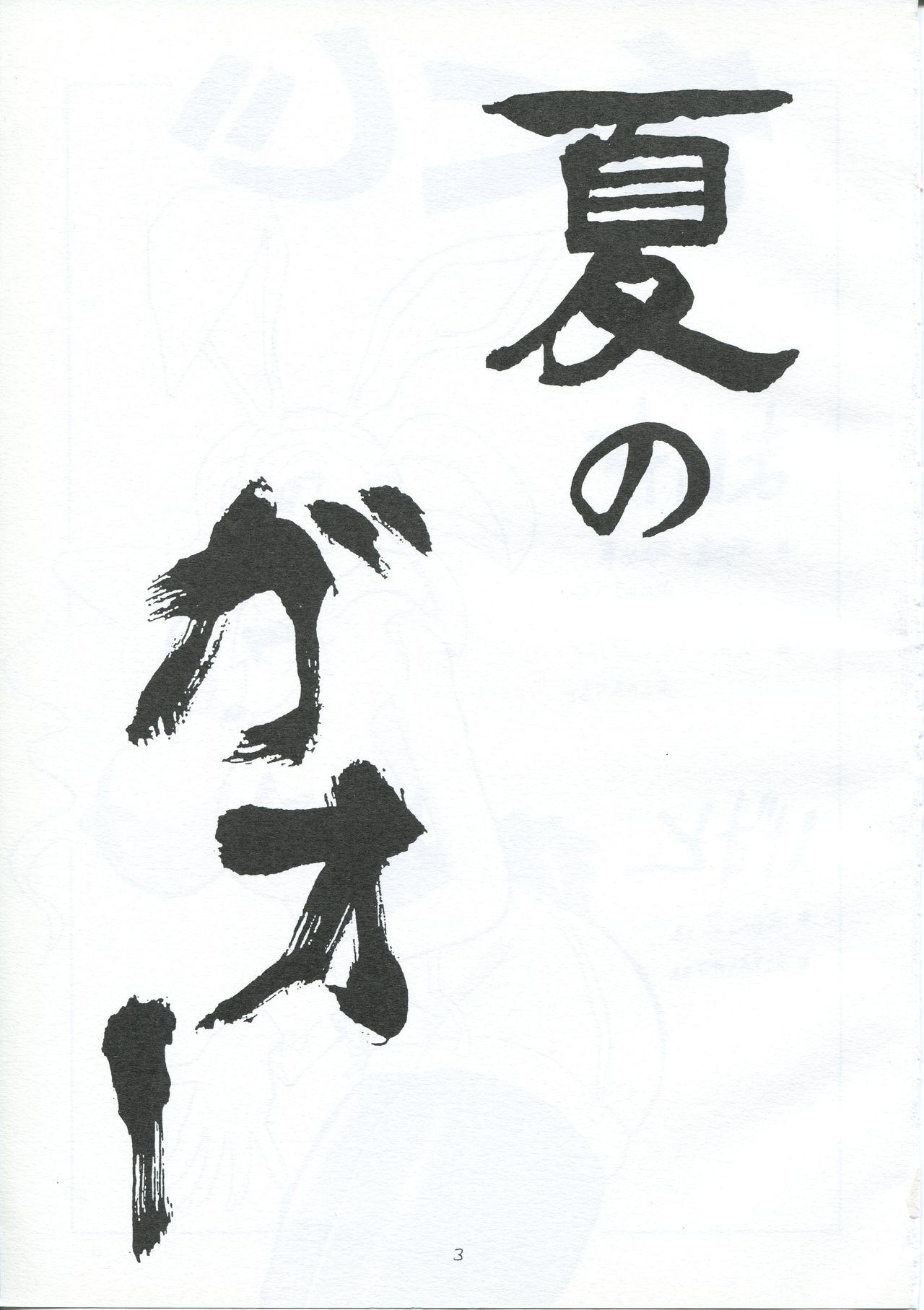 Natsu no Gaoh page 2 full