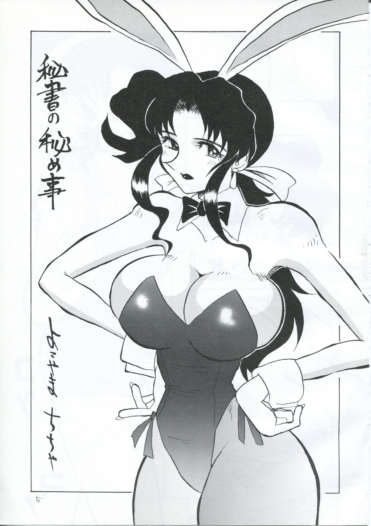 Natsu no Gaoh page 4 full