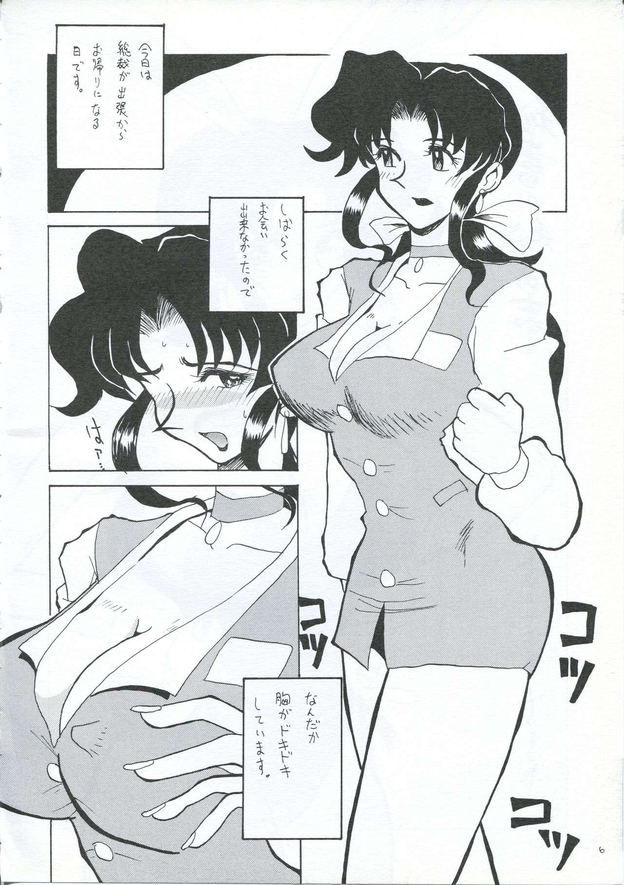 Natsu no Gaoh page 5 full