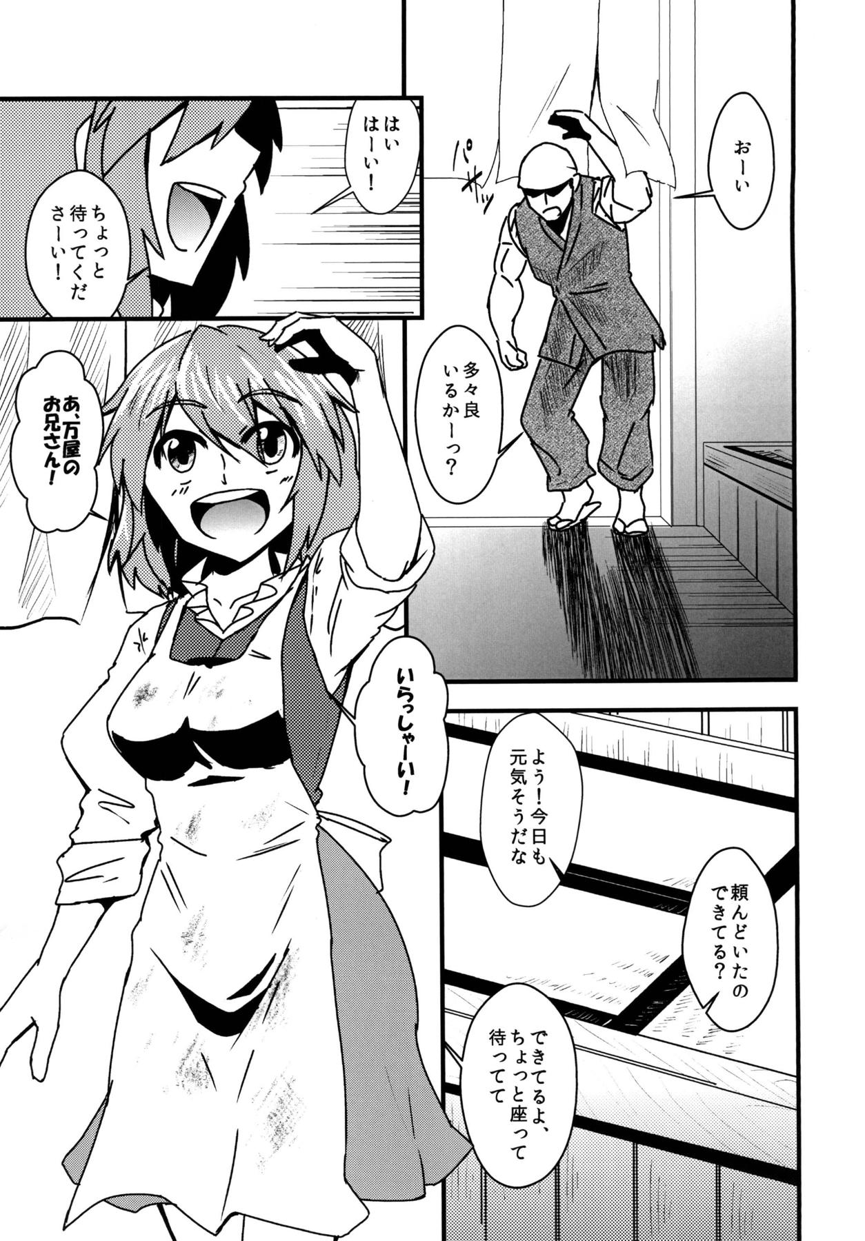 Kogasa Sukebe Shiyouya! page 2 full