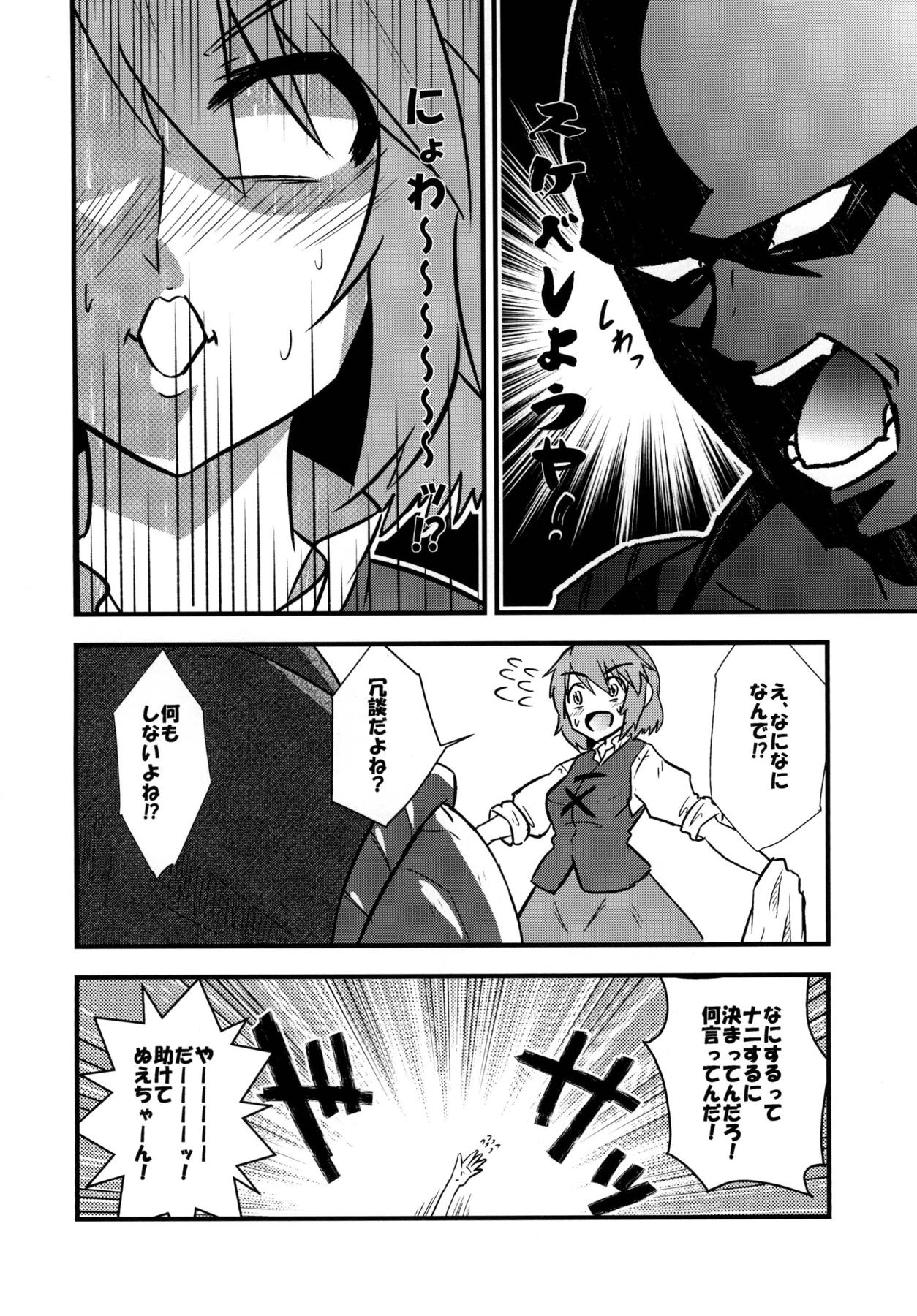 Kogasa Sukebe Shiyouya! page 5 full