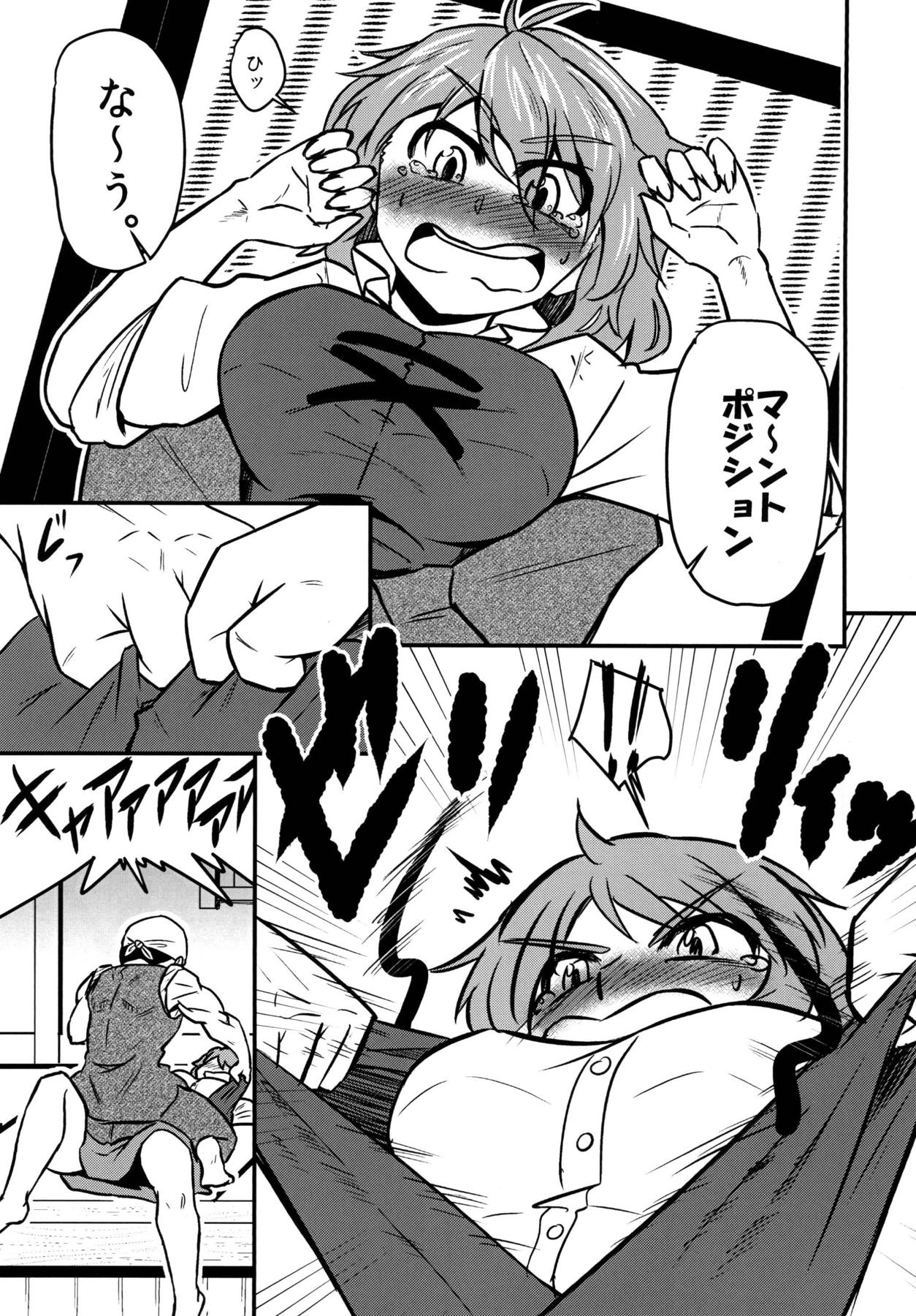 Kogasa Sukebe Shiyouya! page 6 full