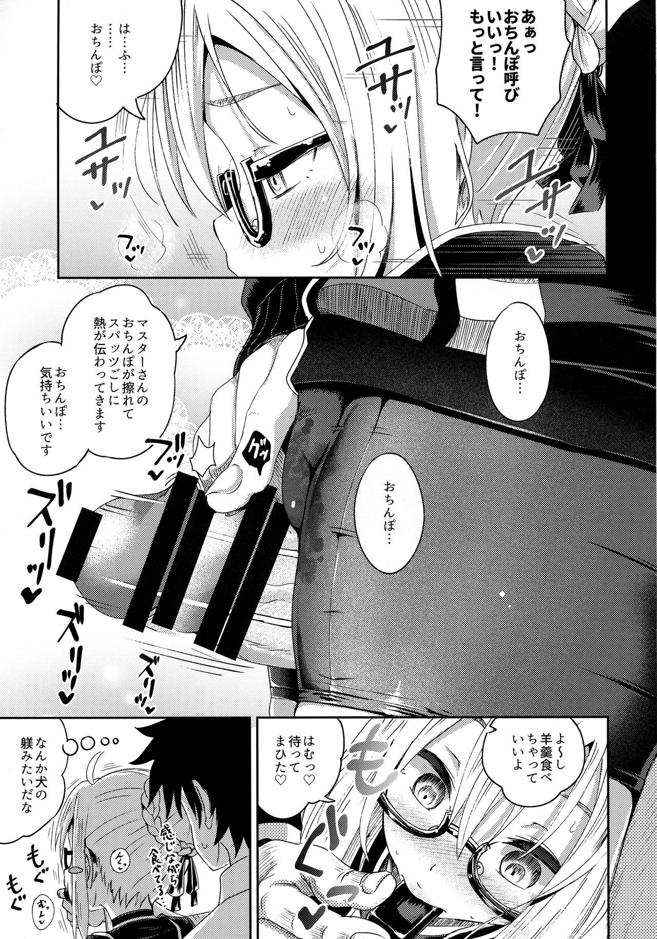 Choroi tte Ecchi yan page 8 full