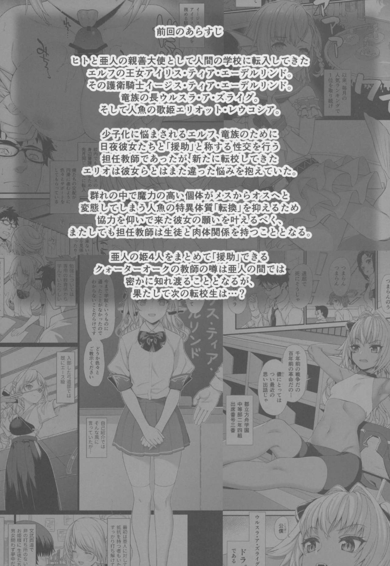 Enjo Kouhai 6 page 3 full