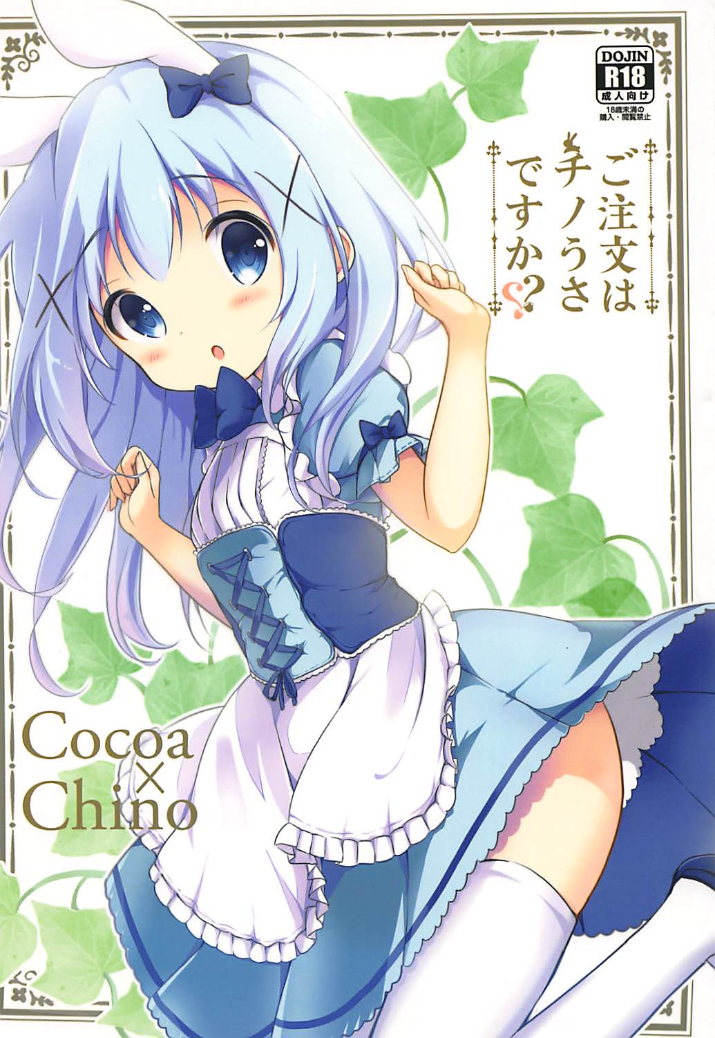 Gochuumon wa ChinoUsa desu ka? page 1 full