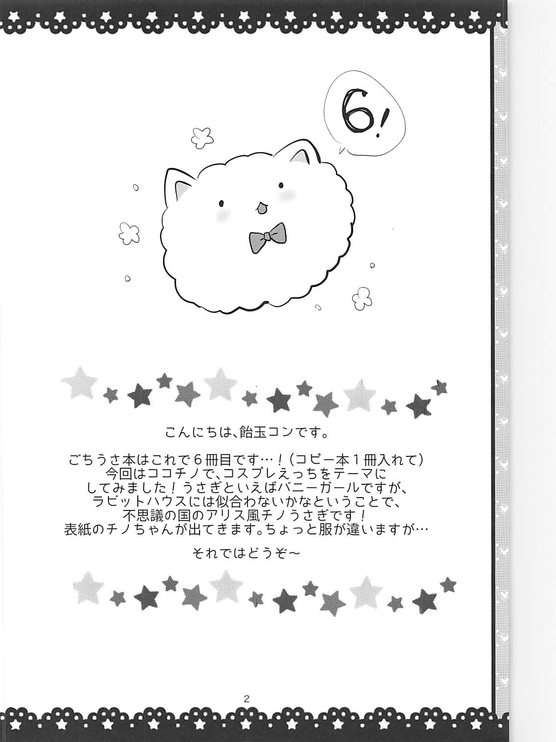 Gochuumon wa ChinoUsa desu ka? page 3 full