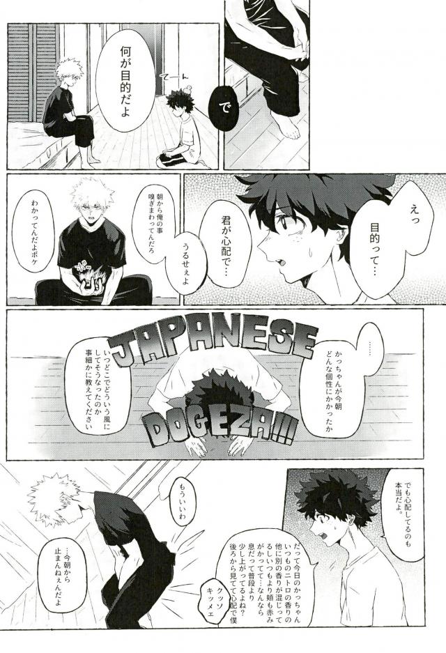 Baku Milk page 5 full