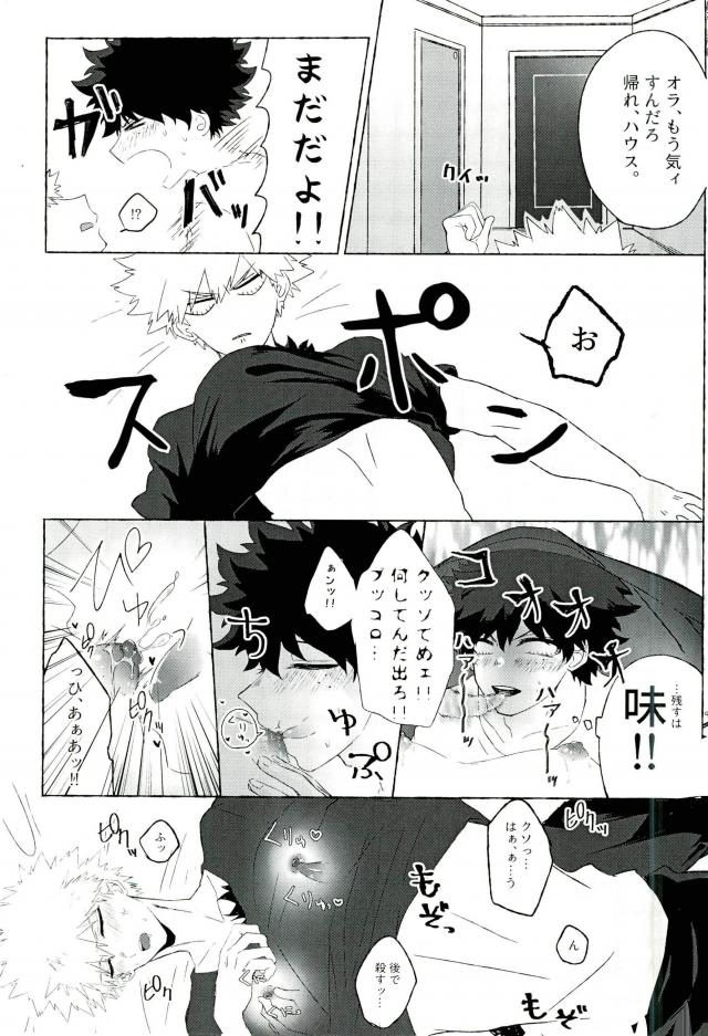 Baku Milk page 8 full