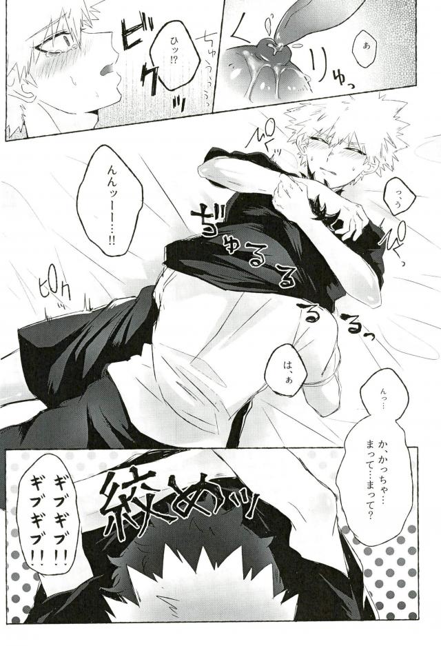 Baku Milk page 9 full