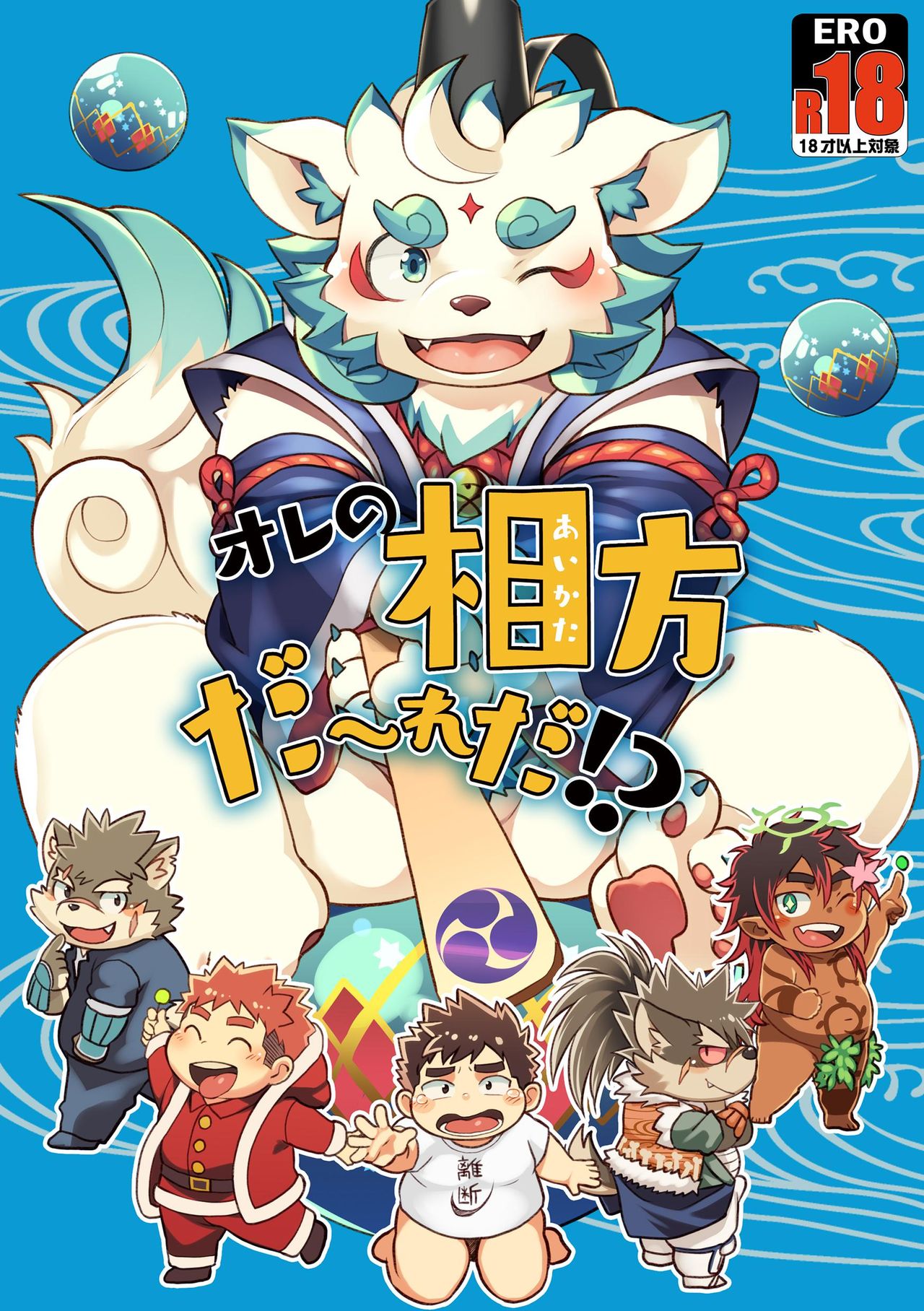 Ore no Aikata Dare da!? page 1 full