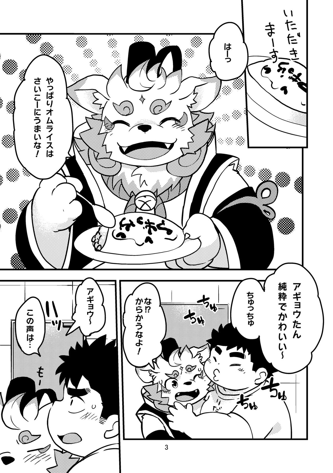 Ore no Aikata Dare da!? page 2 full