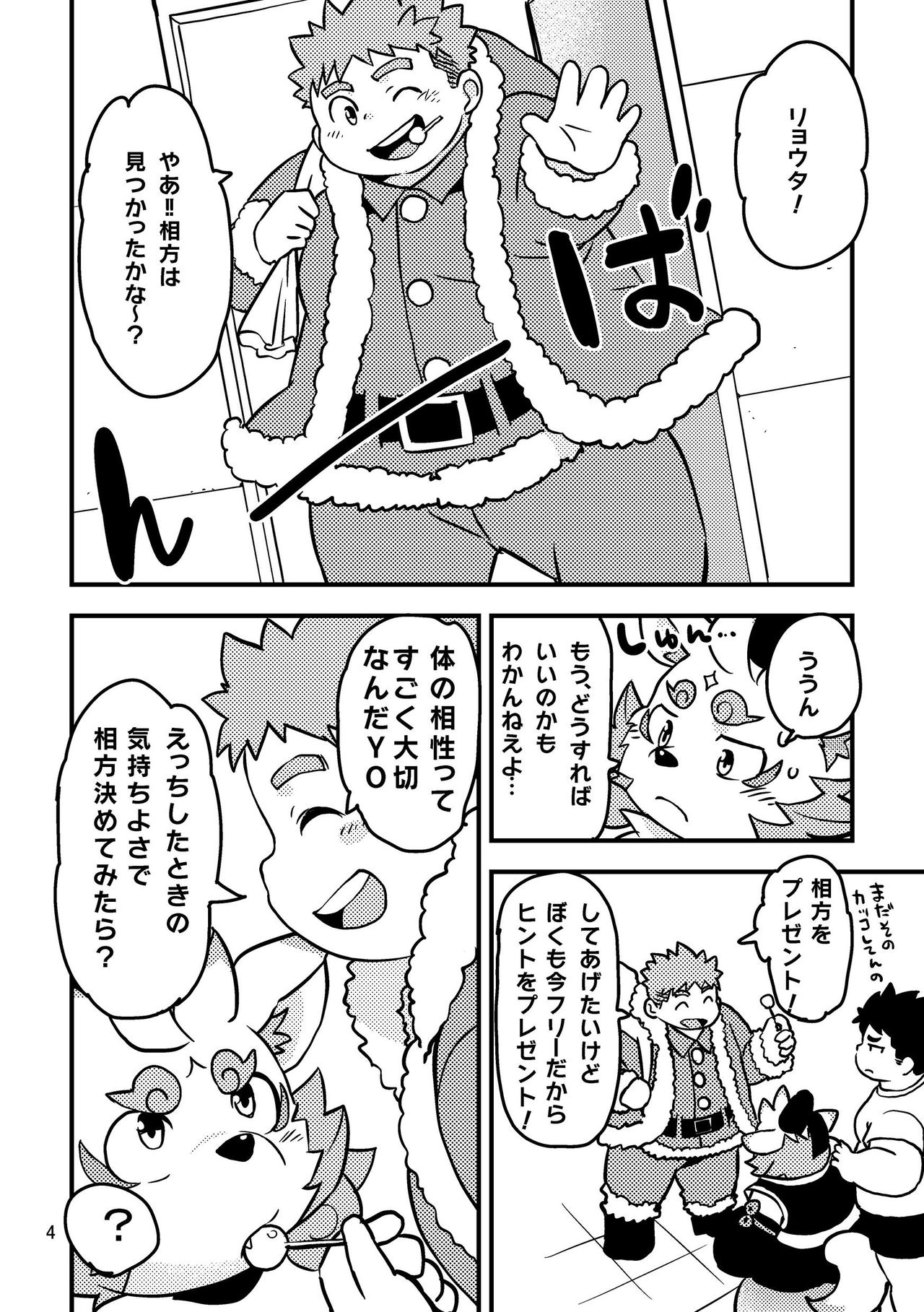 Ore no Aikata Dare da!? page 3 full