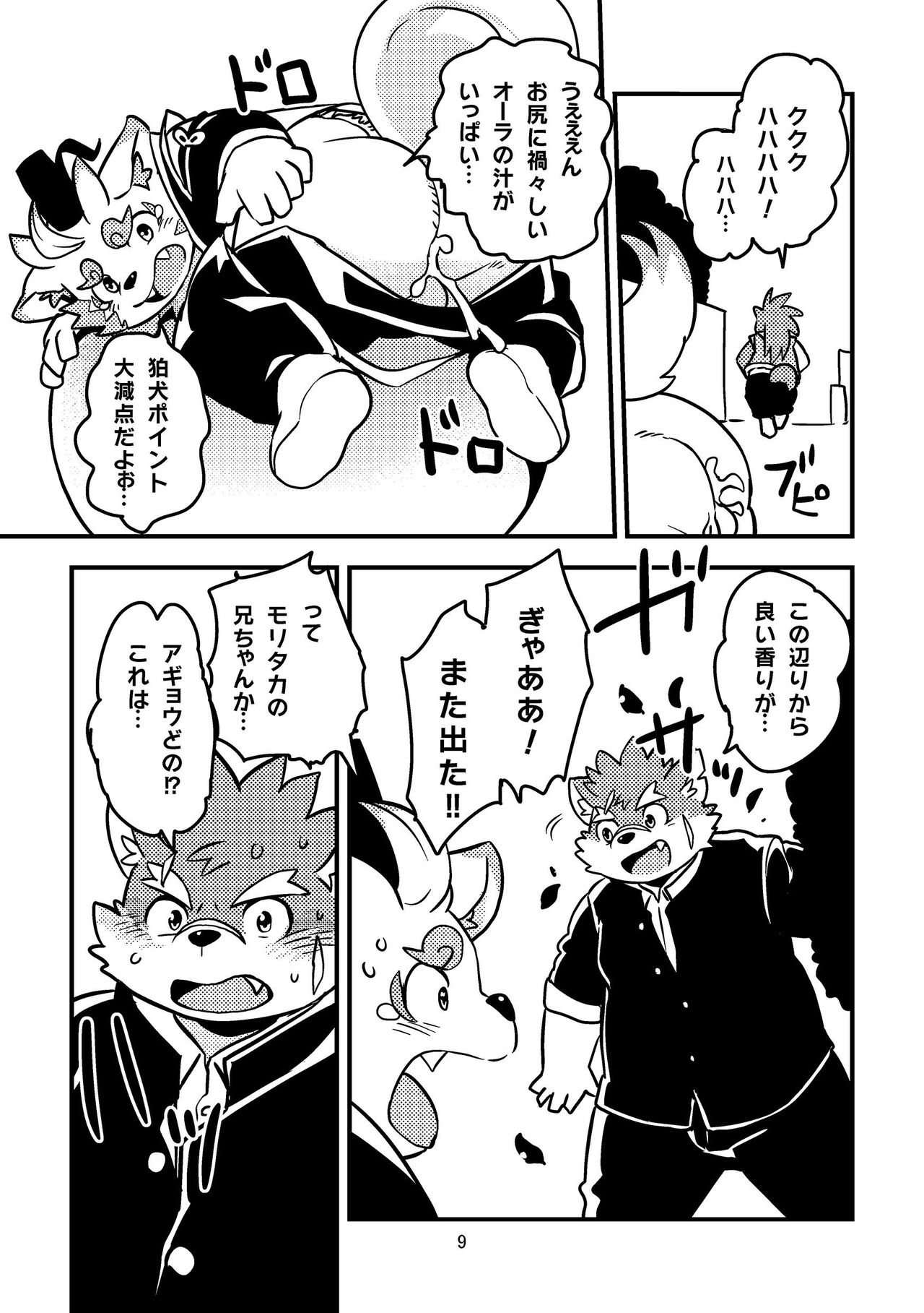 Ore no Aikata Dare da!? page 8 full