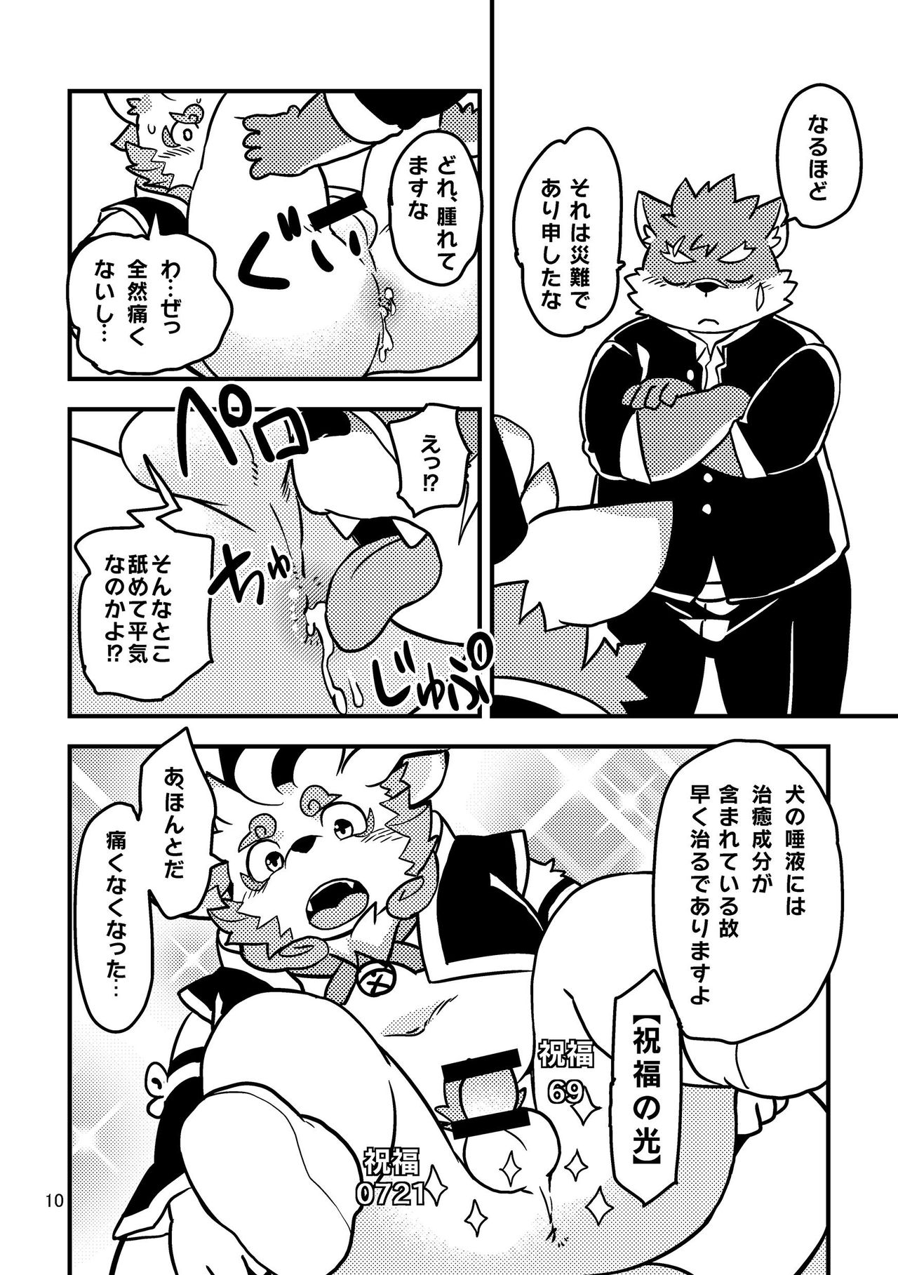 Ore no Aikata Dare da!? page 9 full