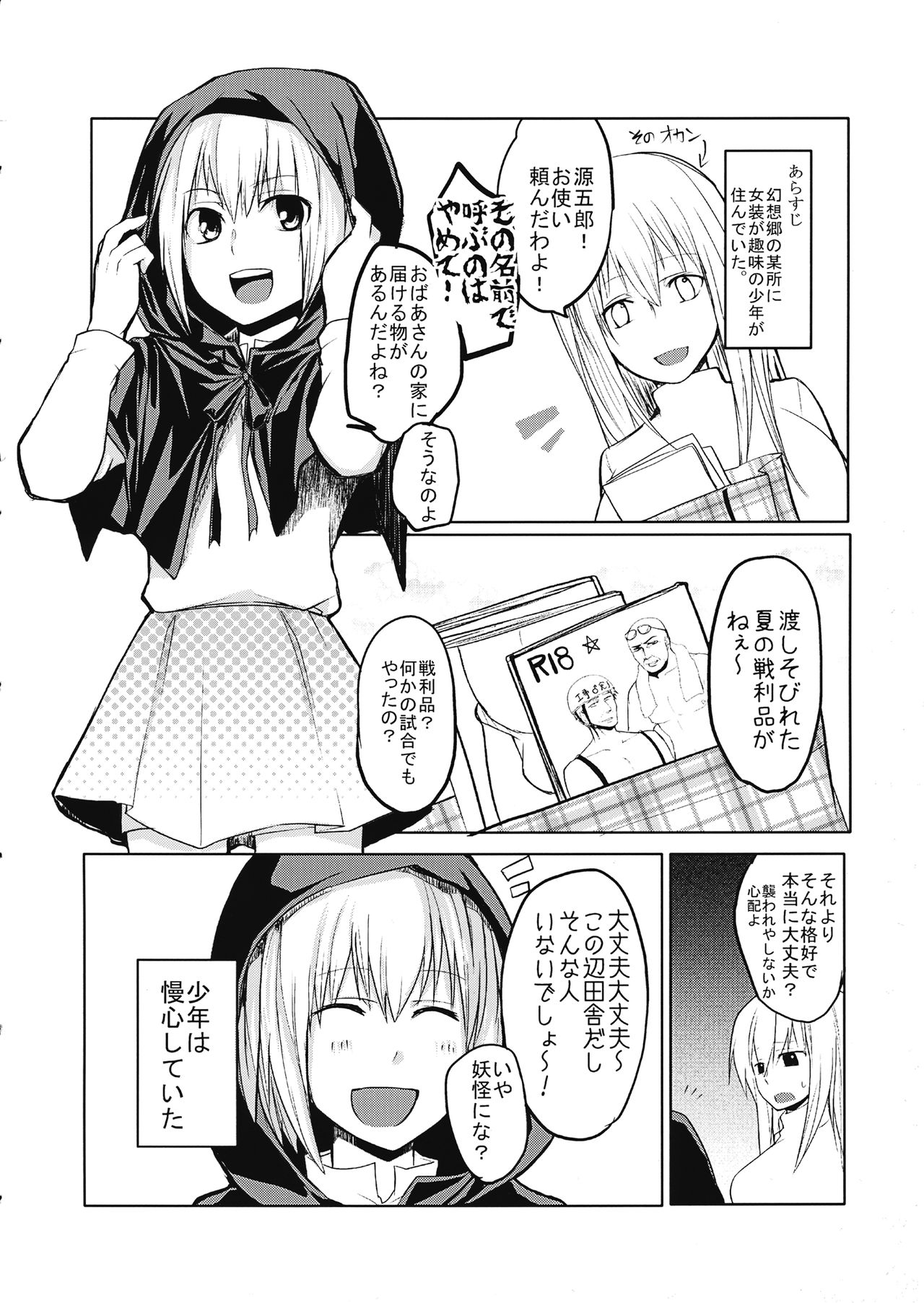 Kagerou-chan ga OneShota Suru Hon page 3 full