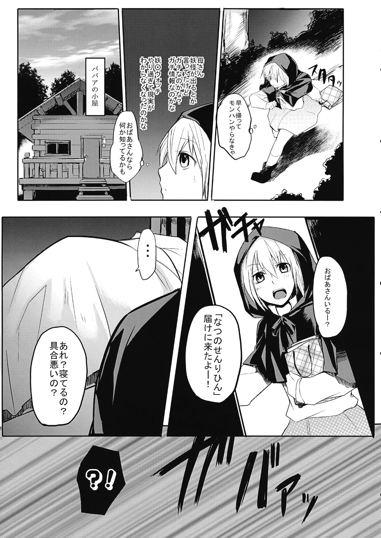 Kagerou-chan ga OneShota Suru Hon page 4 full