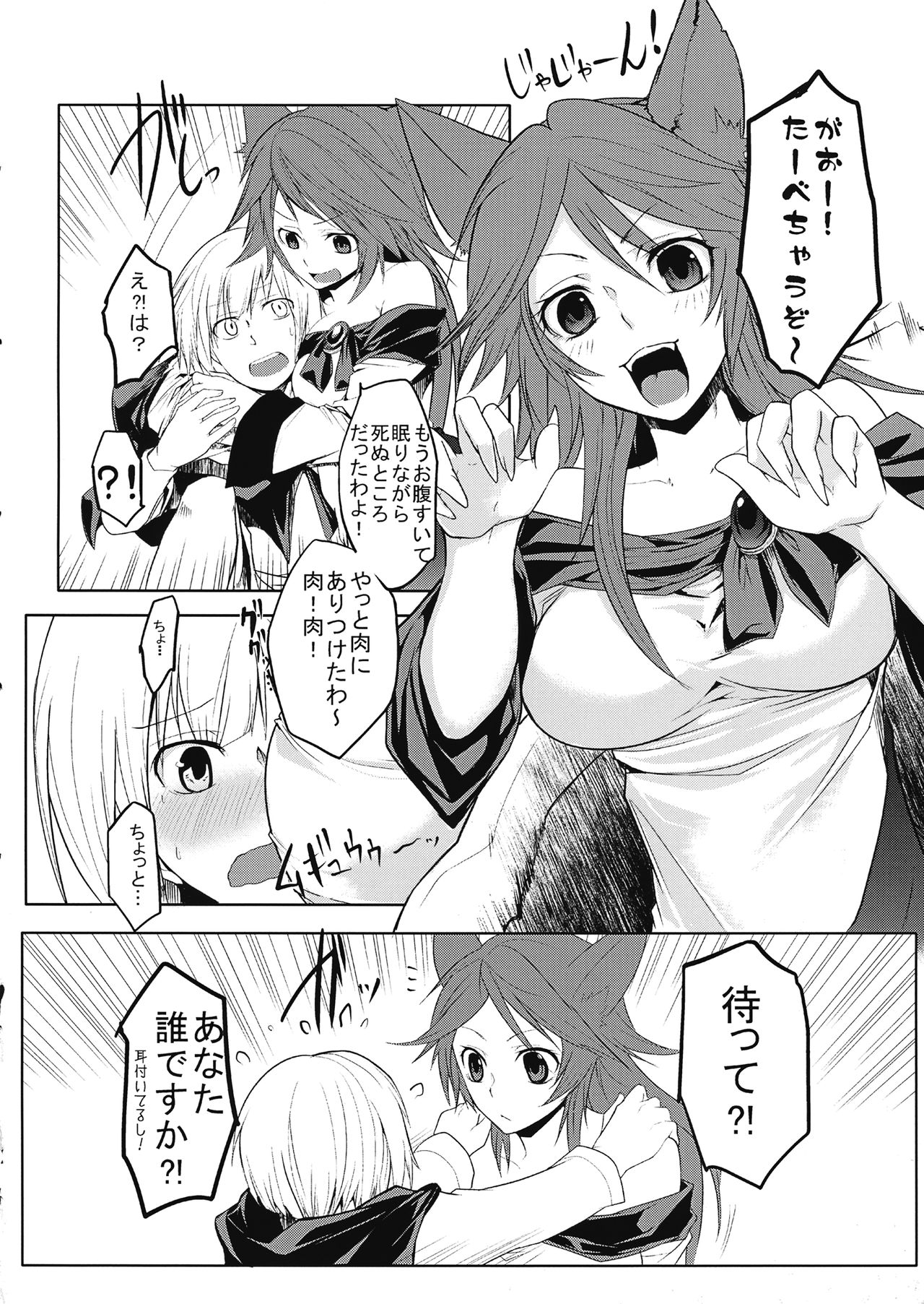 Kagerou-chan ga OneShota Suru Hon page 5 full
