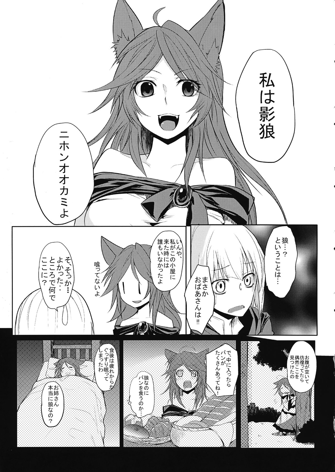 Kagerou-chan ga OneShota Suru Hon page 6 full