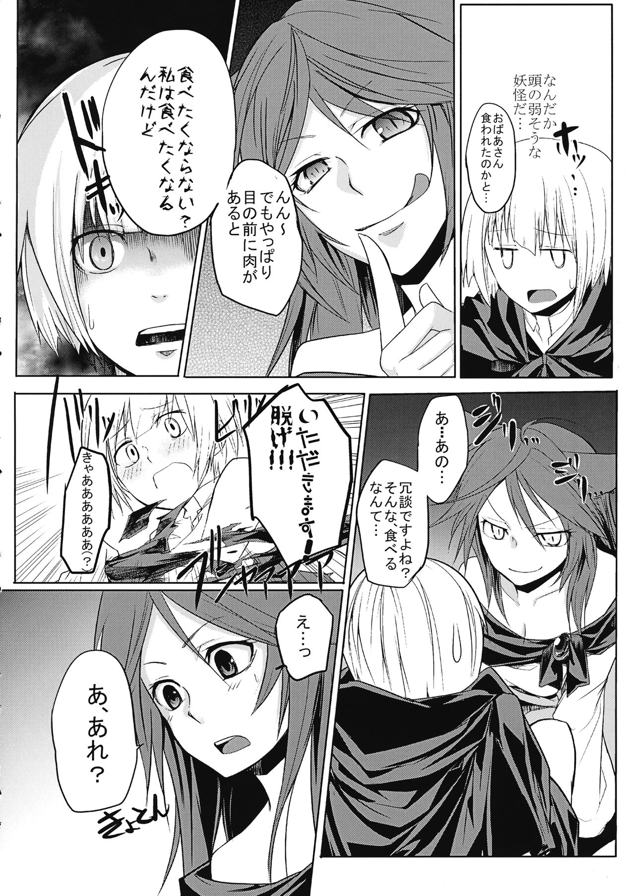 Kagerou-chan ga OneShota Suru Hon page 7 full