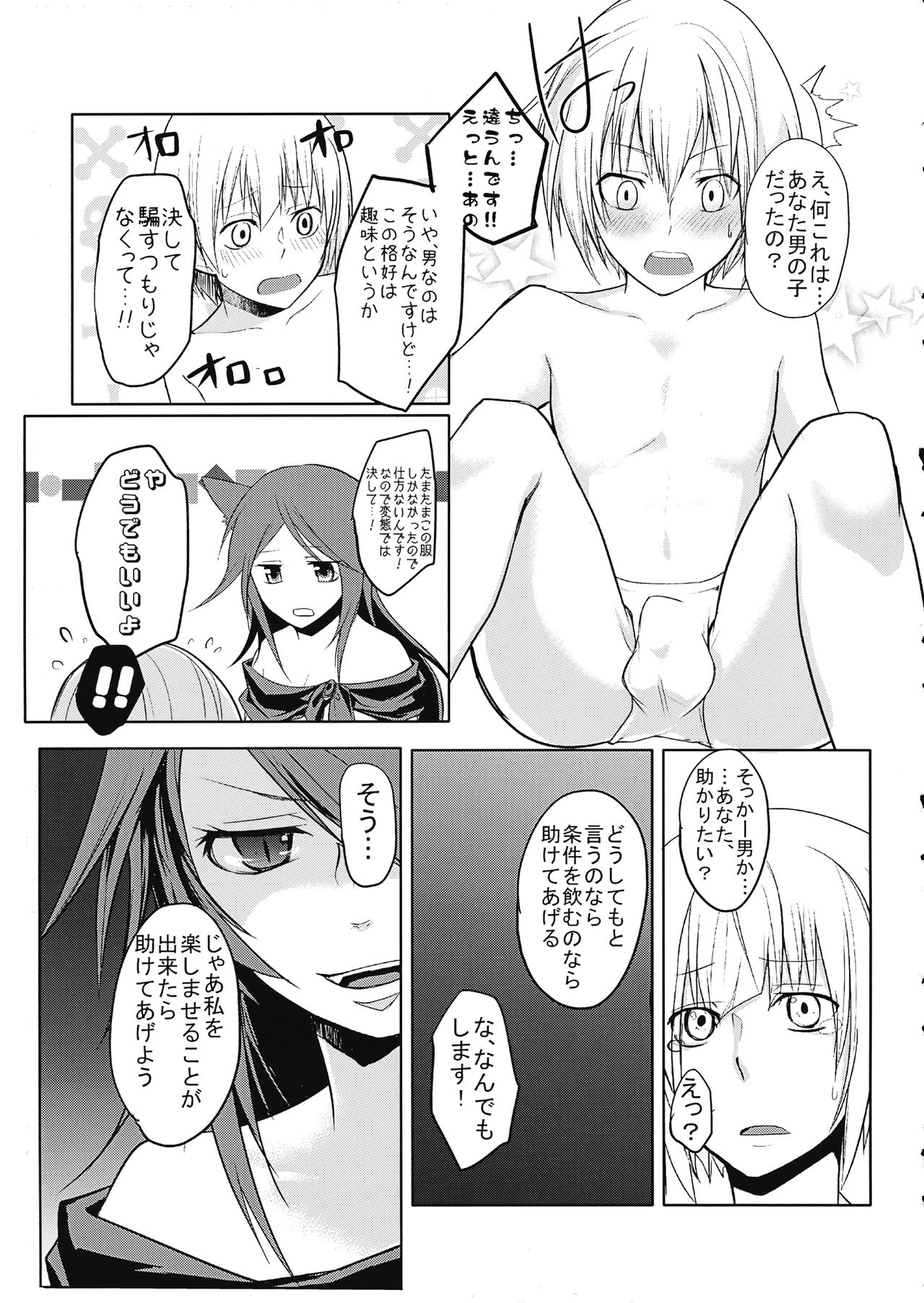 Kagerou-chan ga OneShota Suru Hon page 8 full