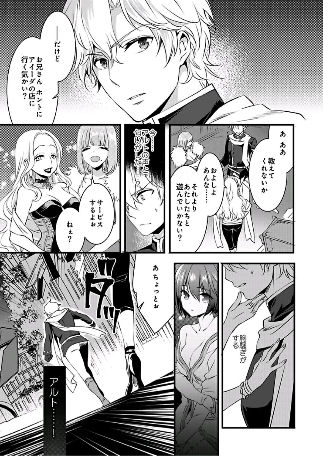 Nyotaika shita Boku o Kishi-sama-tachi ga Nerattemasu -Otoko ni Modoru tame ni wa Dakareru shika Arimasen!- 2 page 6 full