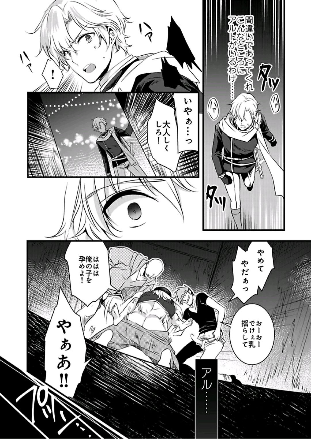 Nyotaika shita Boku o Kishi-sama-tachi ga Nerattemasu -Otoko ni Modoru tame ni wa Dakareru shika Arimasen!- 2 page 7 full
