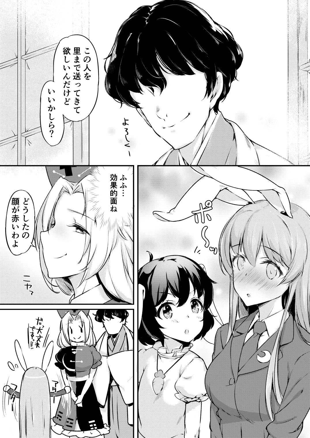 UdoTewi Futari to H Shite Shimatta Boku no Ashita wa Docchi da?! page 6 full