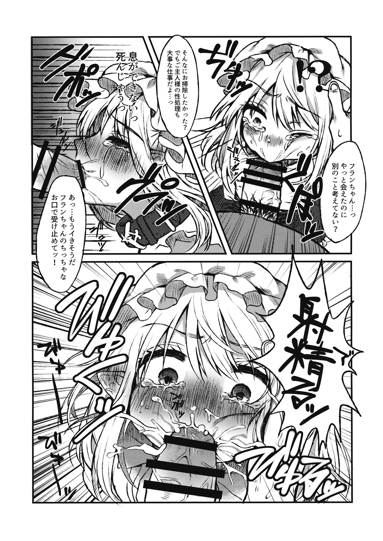 Maid Flandre Kansatsu Nikki - Maid Flandre observation diary page 10 full