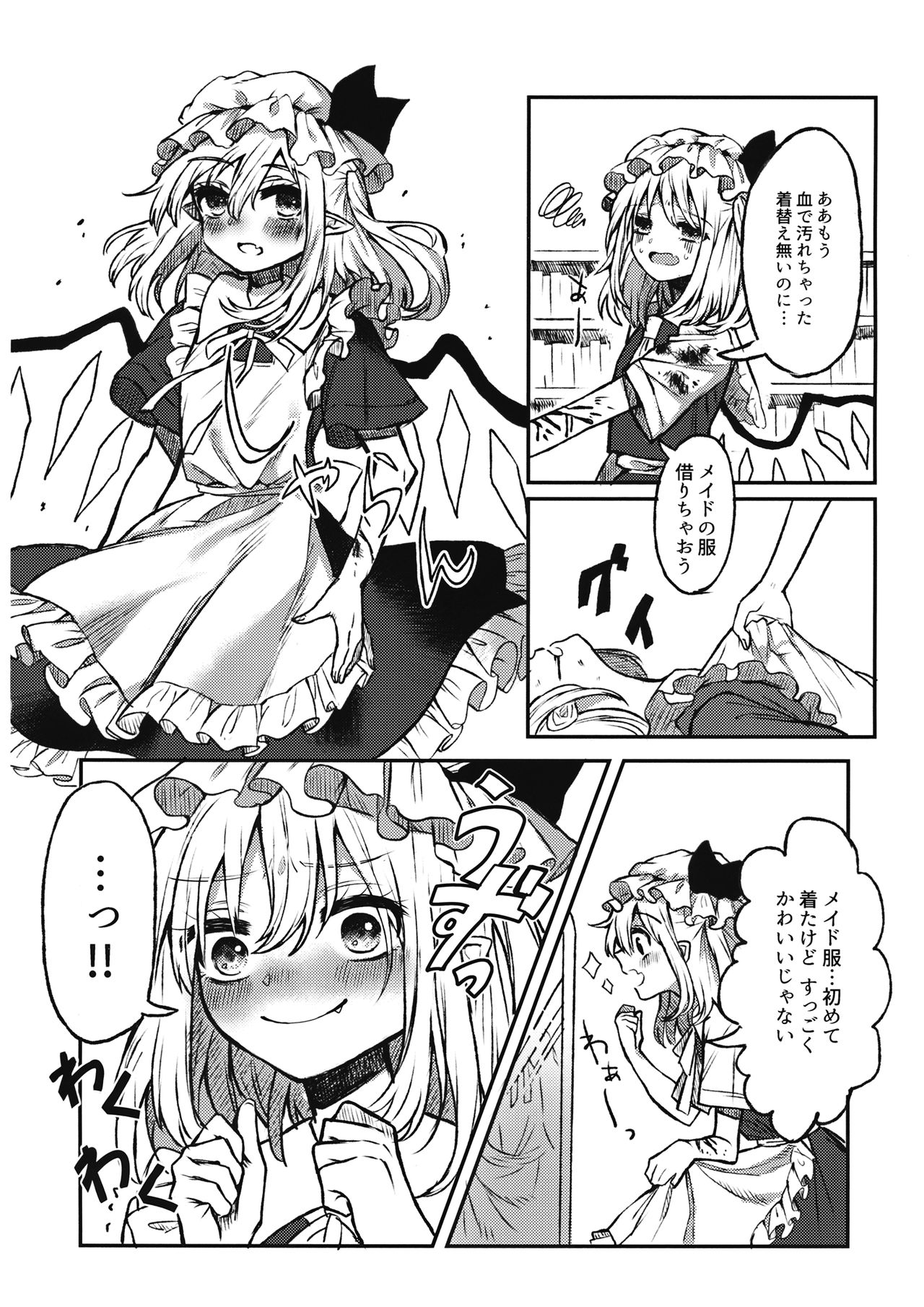 Maid Flandre Kansatsu Nikki - Maid Flandre observation diary page 3 full
