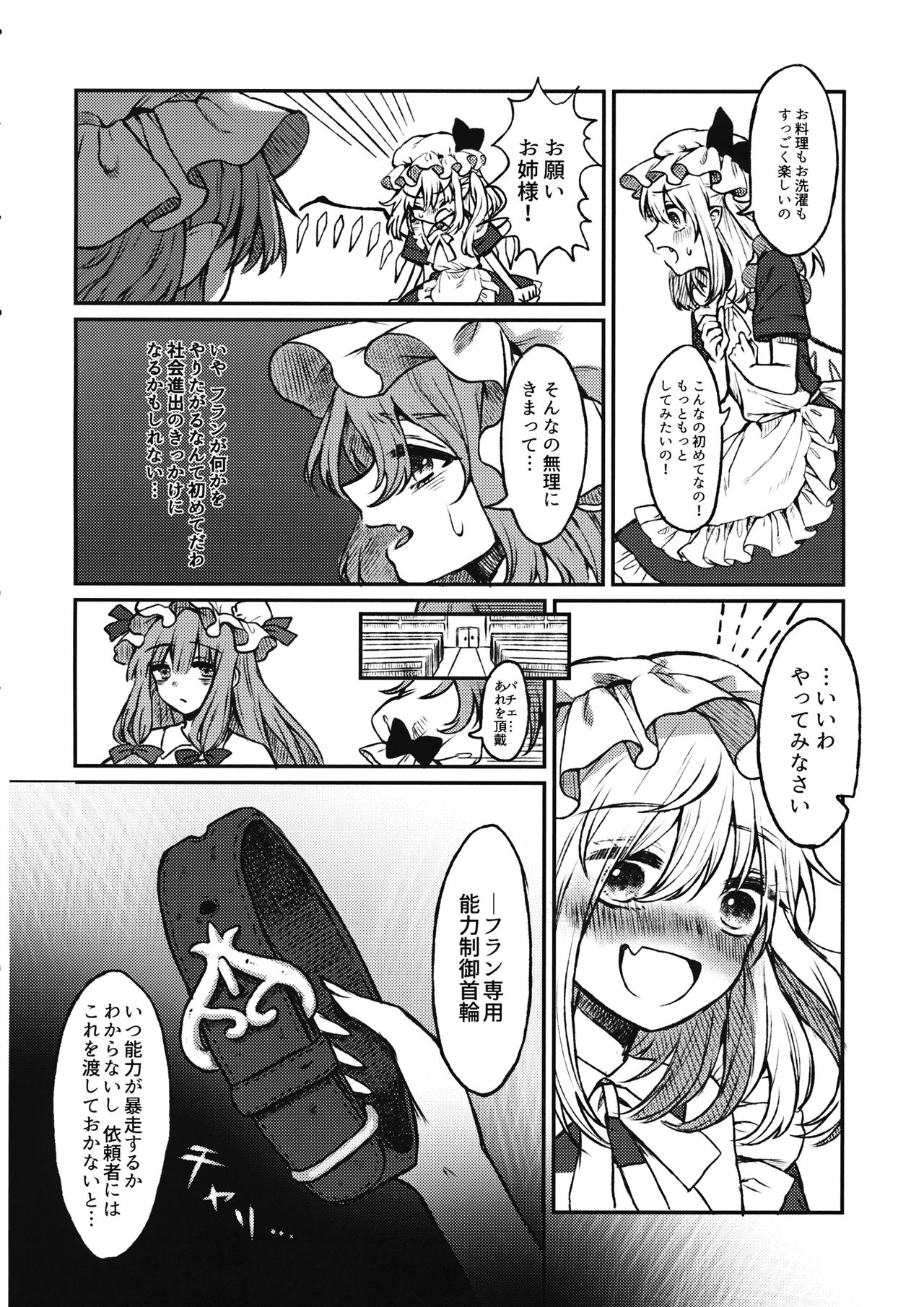 Maid Flandre Kansatsu Nikki - Maid Flandre observation diary page 5 full