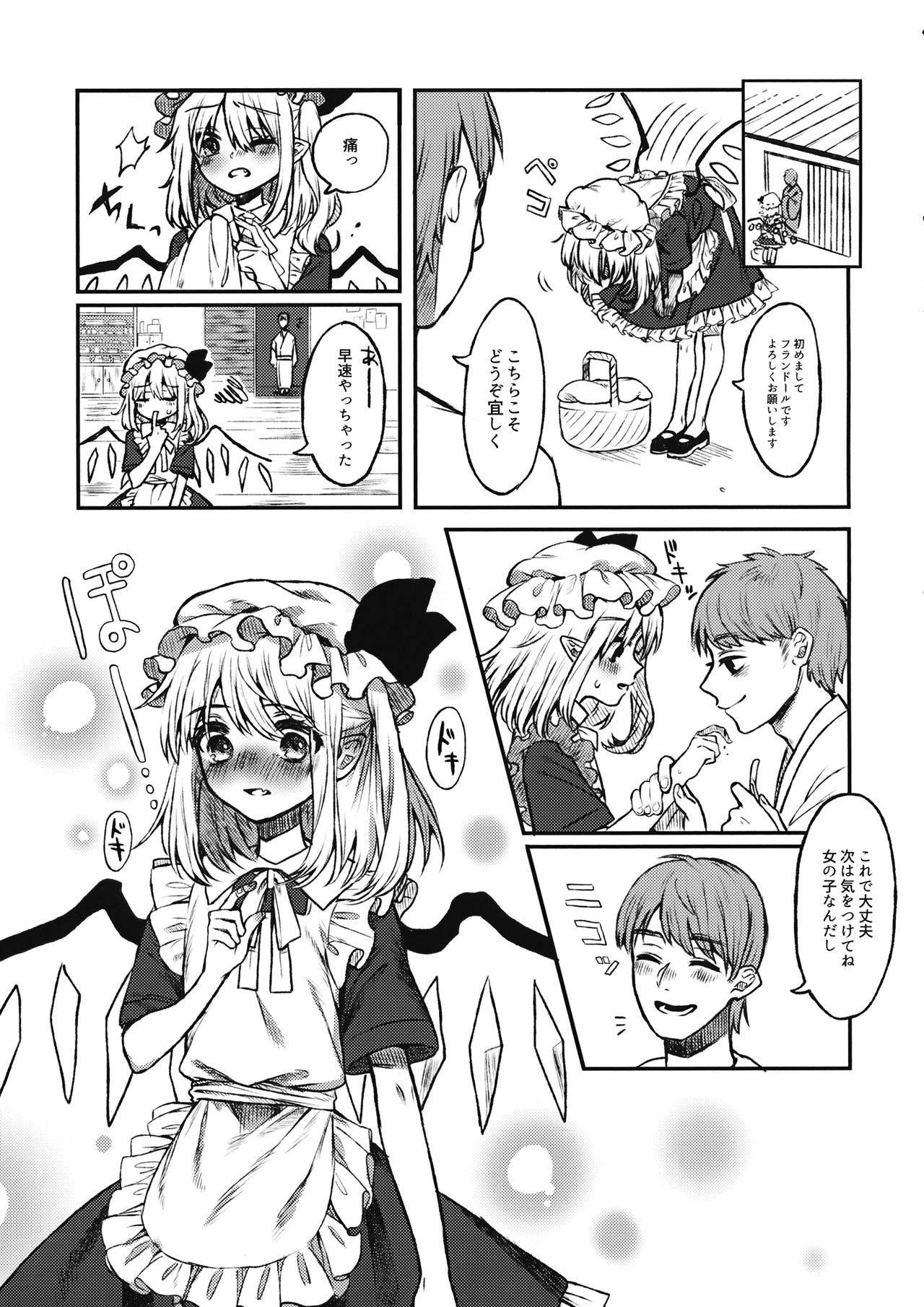 Maid Flandre Kansatsu Nikki - Maid Flandre observation diary page 6 full
