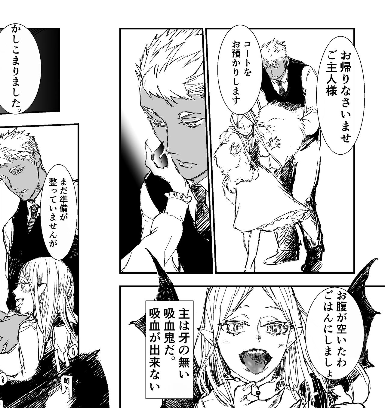 吸血鬼ロリババアと食用人間奴隷くん page 1 full