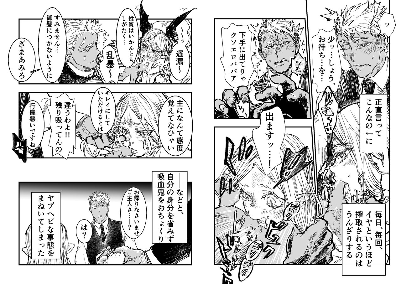 吸血鬼ロリババアと食用人間奴隷くん page 4 full