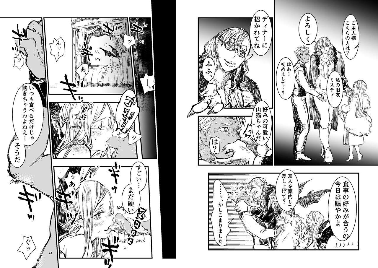 吸血鬼ロリババアと食用人間奴隷くん page 5 full