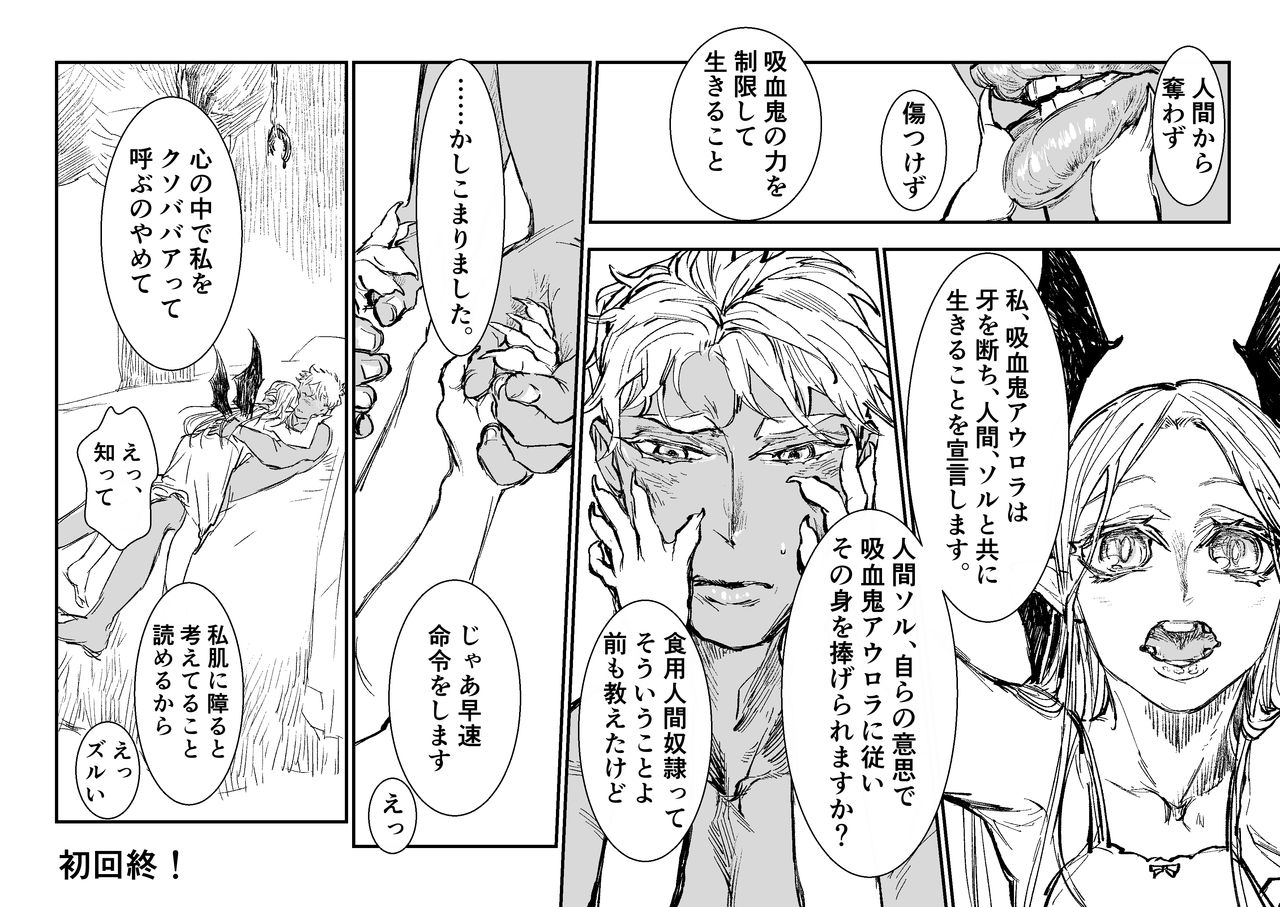 吸血鬼ロリババアと食用人間奴隷くん page 9 full