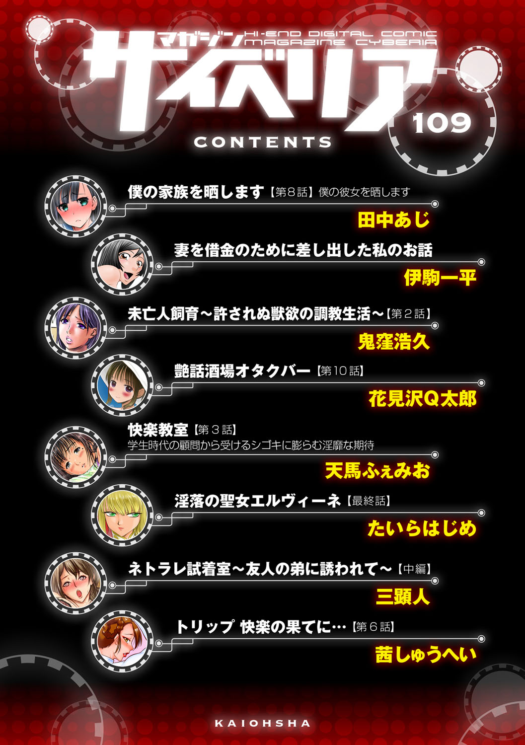 Magazine Cyberia Vol. 109 page 5 full