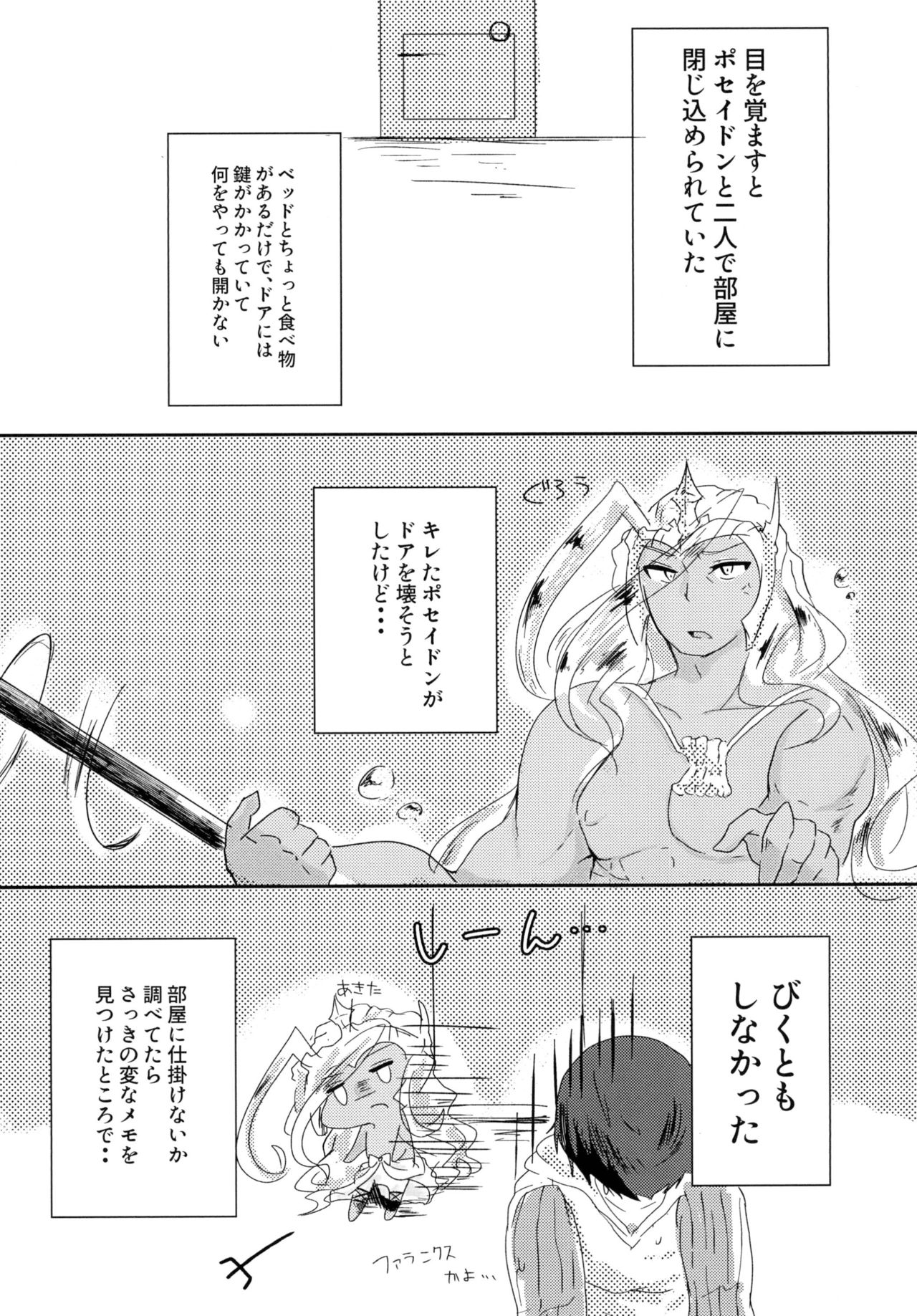 If Poseidon and Juri don't have sex they can't get out the room page 5 full