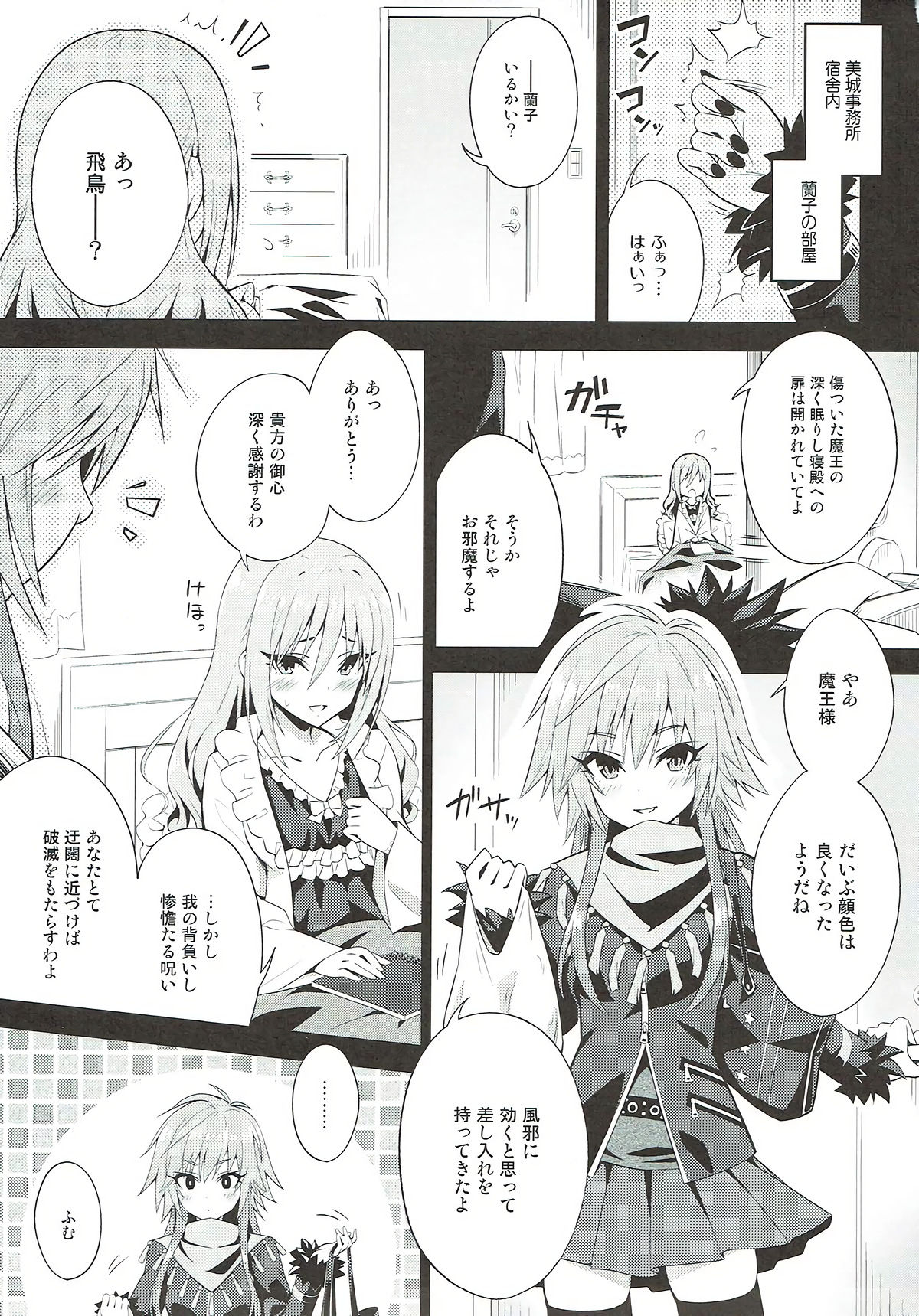 The Resonant Notes 2 -Kyoumei Sekai no Senritsu Fuchou II- page 4 full
