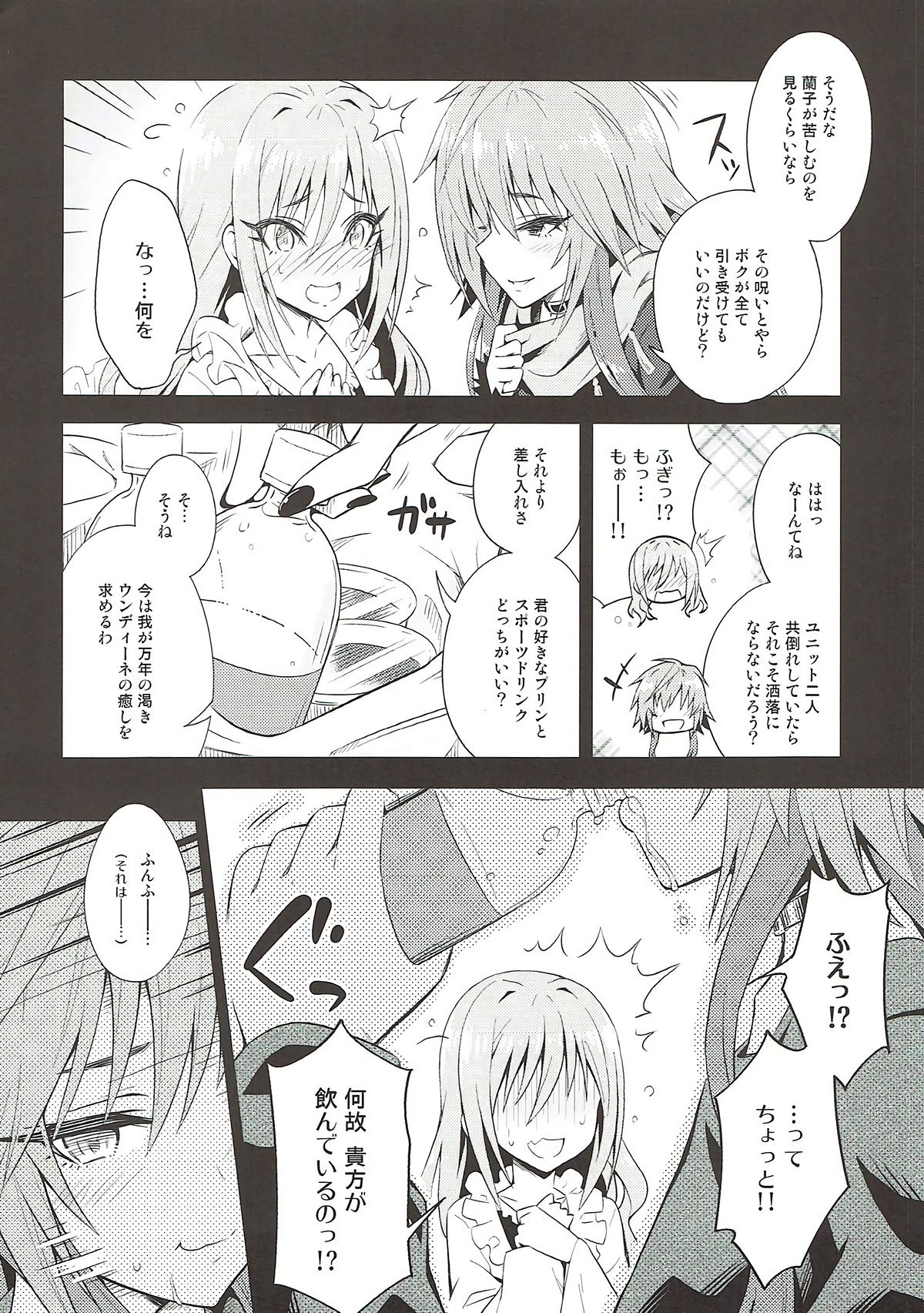 The Resonant Notes 2 -Kyoumei Sekai no Senritsu Fuchou II- page 5 full