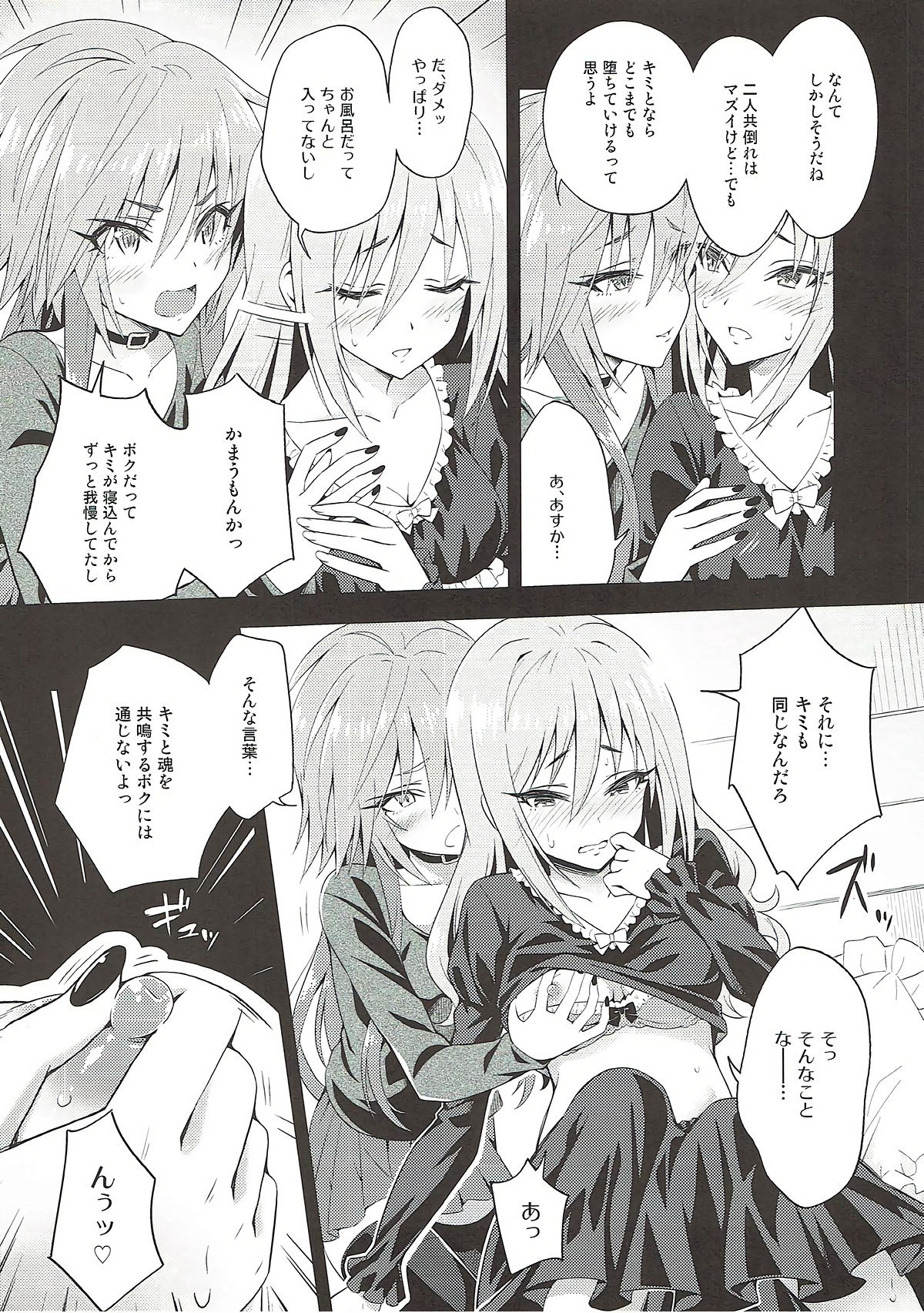 The Resonant Notes 2 -Kyoumei Sekai no Senritsu Fuchou II- page 7 full