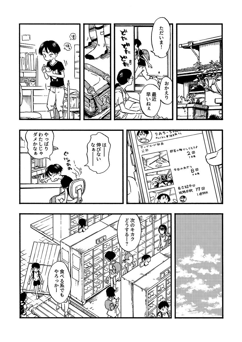 Jitsuzai Hisesshoku Shoujo Junbigou page 3 full