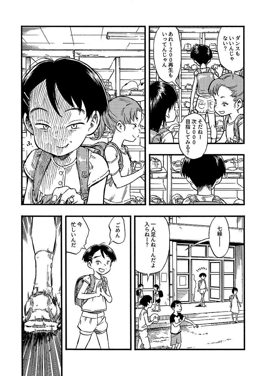 Jitsuzai Hisesshoku Shoujo Junbigou page 4 full